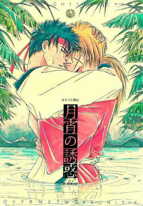 [OVER NETWORK UNIT-K (Matsumoto Kyojin)] Tsukiyoi No Yuuwaku ACT 2 FULL MOON NIGHT (Rurouni Kenshin)