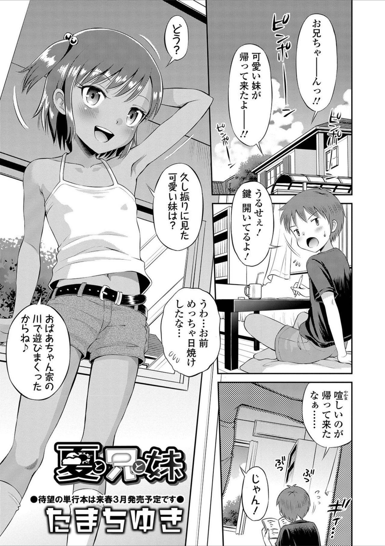 [Tamachi Yuki] Natsu to Ani to Imouto (COMIC Orga Vol. 21)