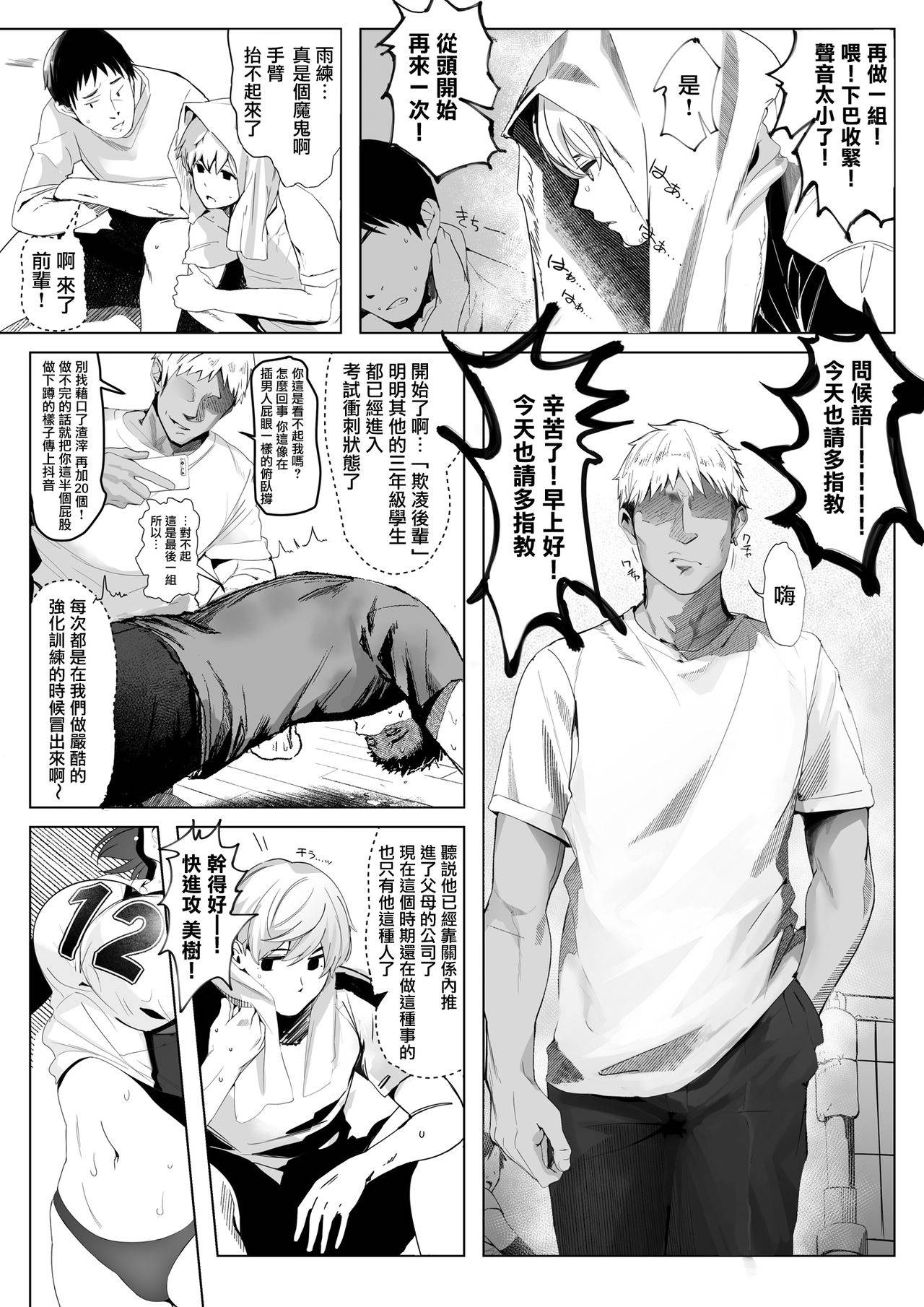 [Kansai Gyogyou Kyoudou Kumiai (Marushin)] Koushinchou Volley-bu no Seisokei Kanojo ga Senpai no Mono ni Natte Shimau Ichibushijuu | 排球部的高個子清純系女友變成前輩的所有物的事情始末 [Chinese] [無邪気漢化組] [Digital]