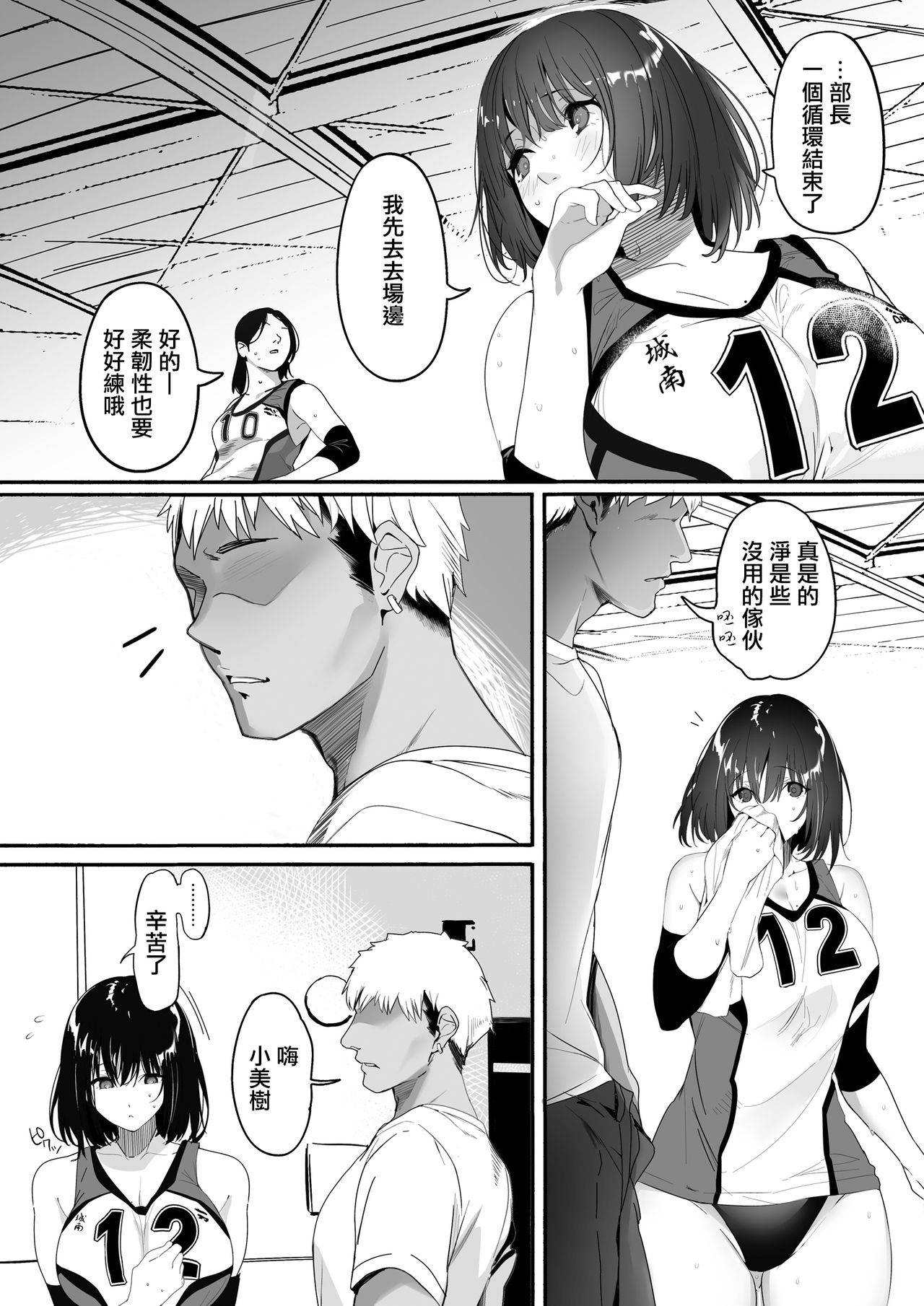 [Kansai Gyogyou Kyoudou Kumiai (Marushin)] Koushinchou Volley-bu no Seisokei Kanojo ga Senpai no Mono ni Natte Shimau Ichibushijuu | 排球部的高個子清純系女友變成前輩的所有物的事情始末 [Chinese] [無邪気漢化組] [Digital]