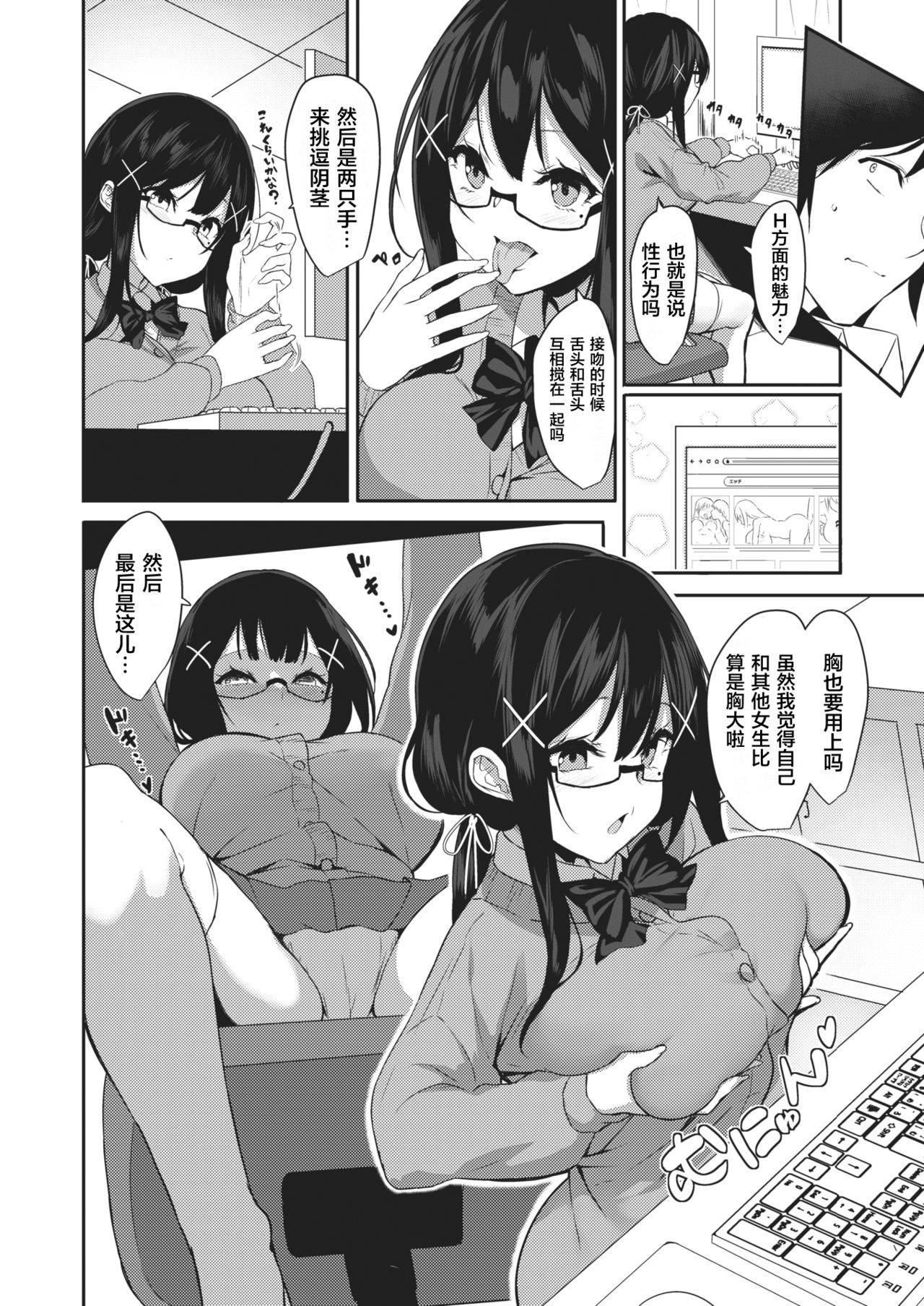 [Yappen] Kyoumi Kansin Matagaru Yoshino-chan (COMIC Shitsurakuten 2021-01) [Chinese] [不够色汉化组] [Digital]