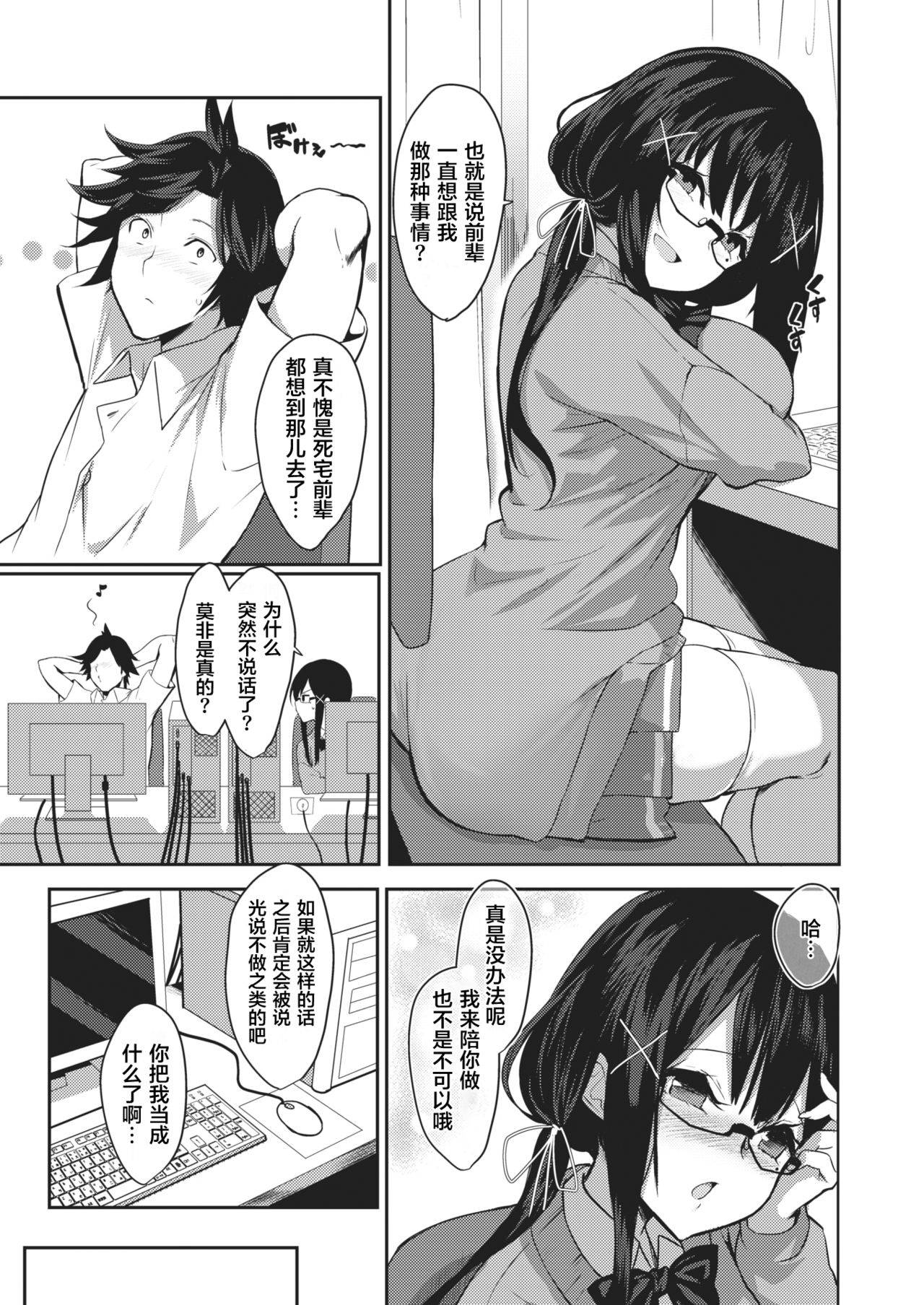 [Yappen] Kyoumi Kansin Matagaru Yoshino-chan (COMIC Shitsurakuten 2021-01) [Chinese] [不够色汉化组] [Digital]