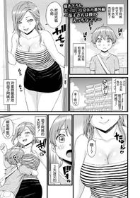 [Misaki (Higashino Mikan)] Oppai na Natsuyasumi Bangaihen ~Mitsuko-san wa Boku no Ecchi na Mama~ (Oppai na Natsuyasumi Soushuuhen) [Chinese] [罗洁爱儿个人机翻]