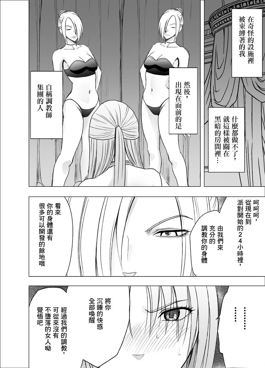 [Crimson] Chikan Otori Sousakan Kyouka Ch.9[Chinese]【不可视汉化】