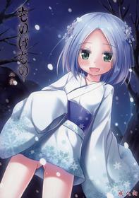 (C86) [Noraneko-no-Tama (Yukino Minato)] Monokemono Hachi-ya | Ghost Story Eighth Night [English] {Boinchuuloli}