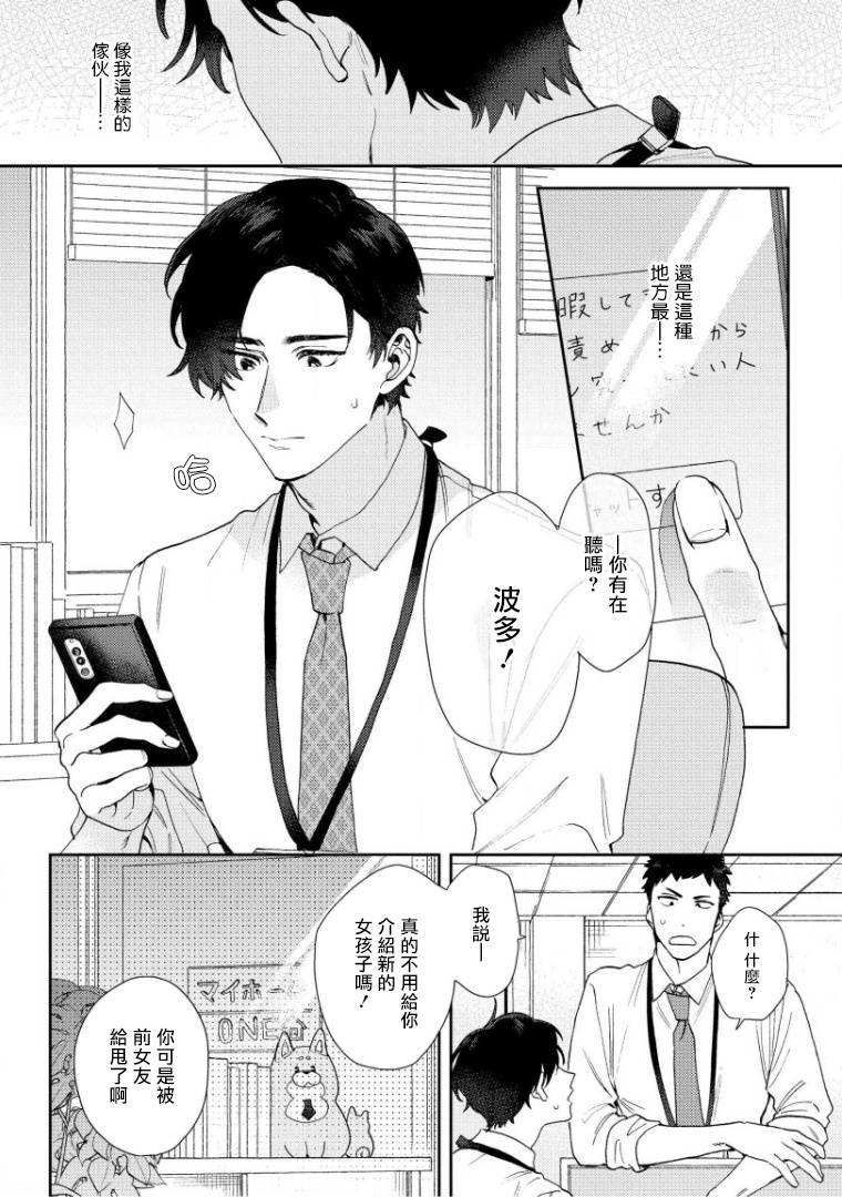 [Nanatsuno Wataru] Hata-kun wa Seifuku de xx Saretai | 波多君想要穿著制服做 Ch. 1-2 [Chinese] [拾荒者汉化组] [Digital]