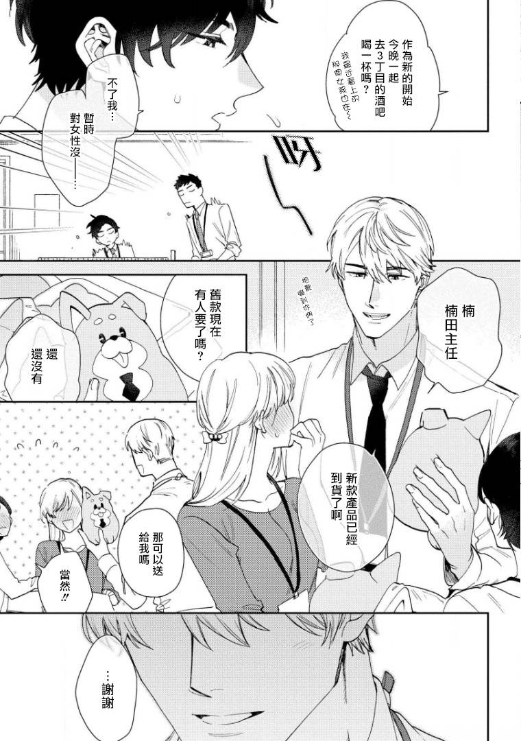 [Nanatsuno Wataru] Hata-kun wa Seifuku de xx Saretai | 波多君想要穿著制服做 Ch. 1-2 [Chinese] [拾荒者汉化组] [Digital]