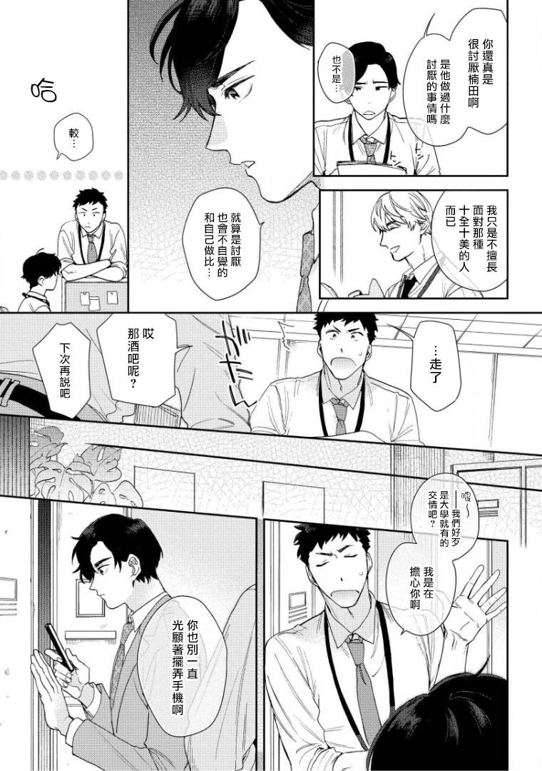 [Nanatsuno Wataru] Hata-kun wa Seifuku de xx Saretai | 波多君想要穿著制服做 Ch. 1-2 [Chinese] [拾荒者汉化组] [Digital]