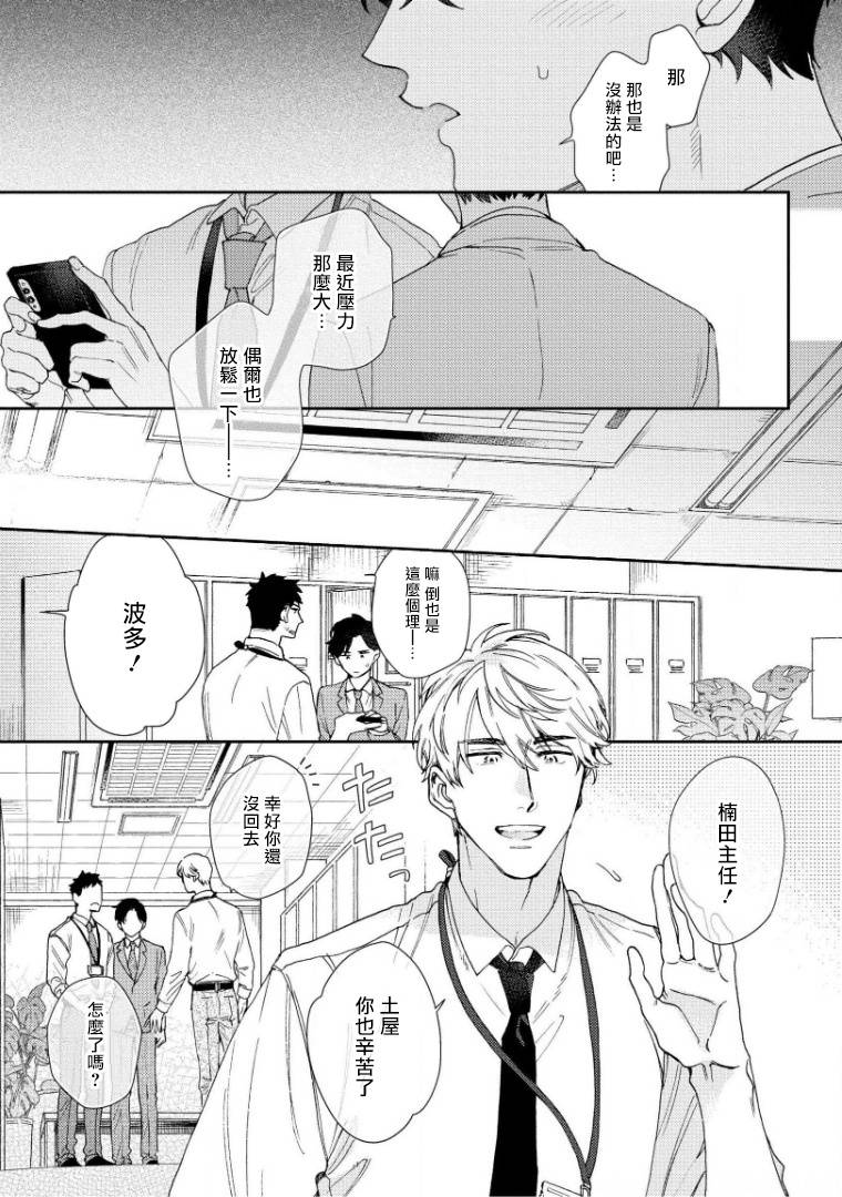 [Nanatsuno Wataru] Hata-kun wa Seifuku de xx Saretai | 波多君想要穿著制服做 Ch. 1-2 [Chinese] [拾荒者汉化组] [Digital]