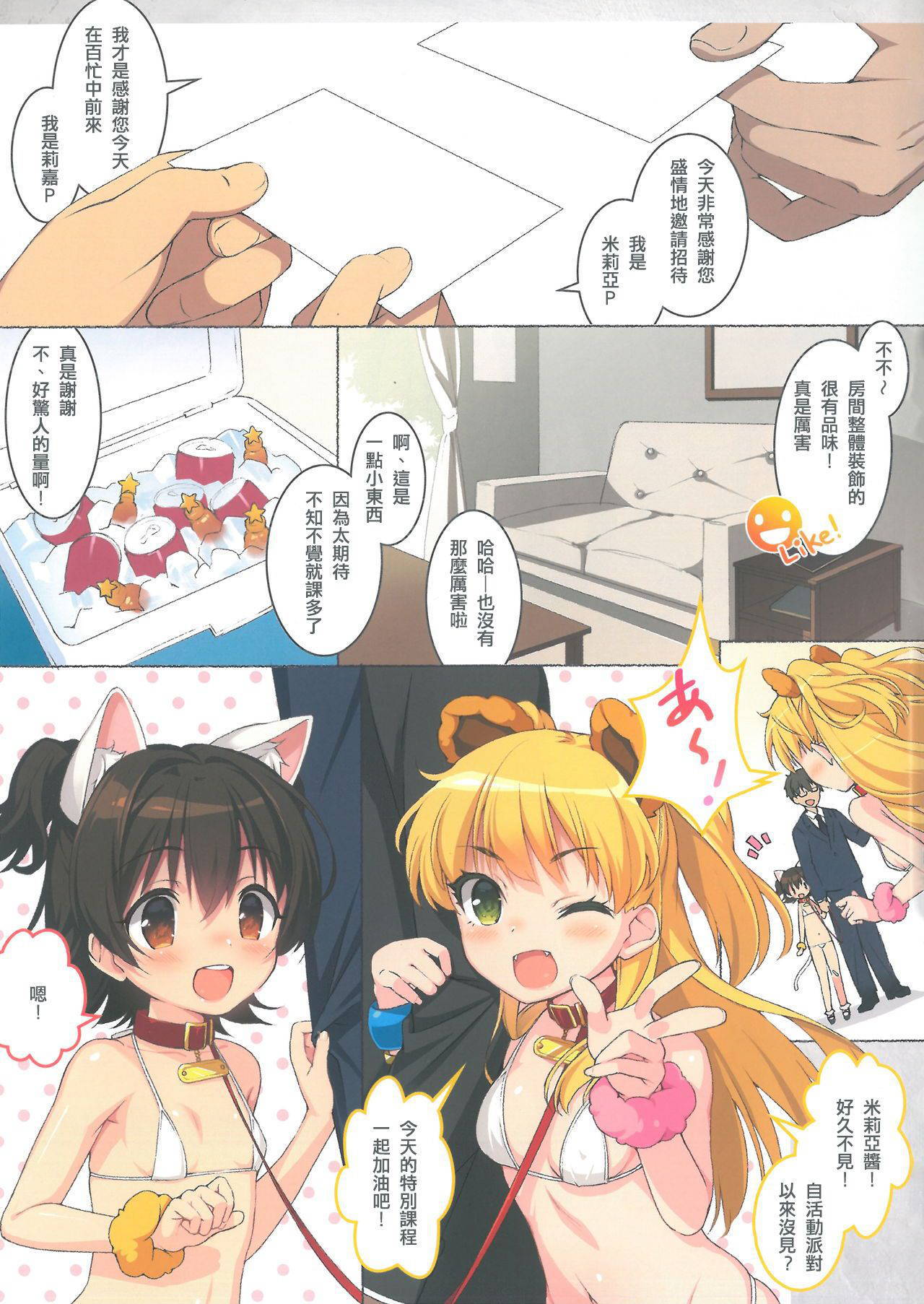 (C93) [Ohayo Yozy! (Nakahara Yozy)] DOLL PET Rika to Miria no Tokubetsu Lesson (THE IDOLM@STER CINDERELLA GIRLS) [Chinese] [追隨莉嘉醬, 救世廣慈悲漢化組]