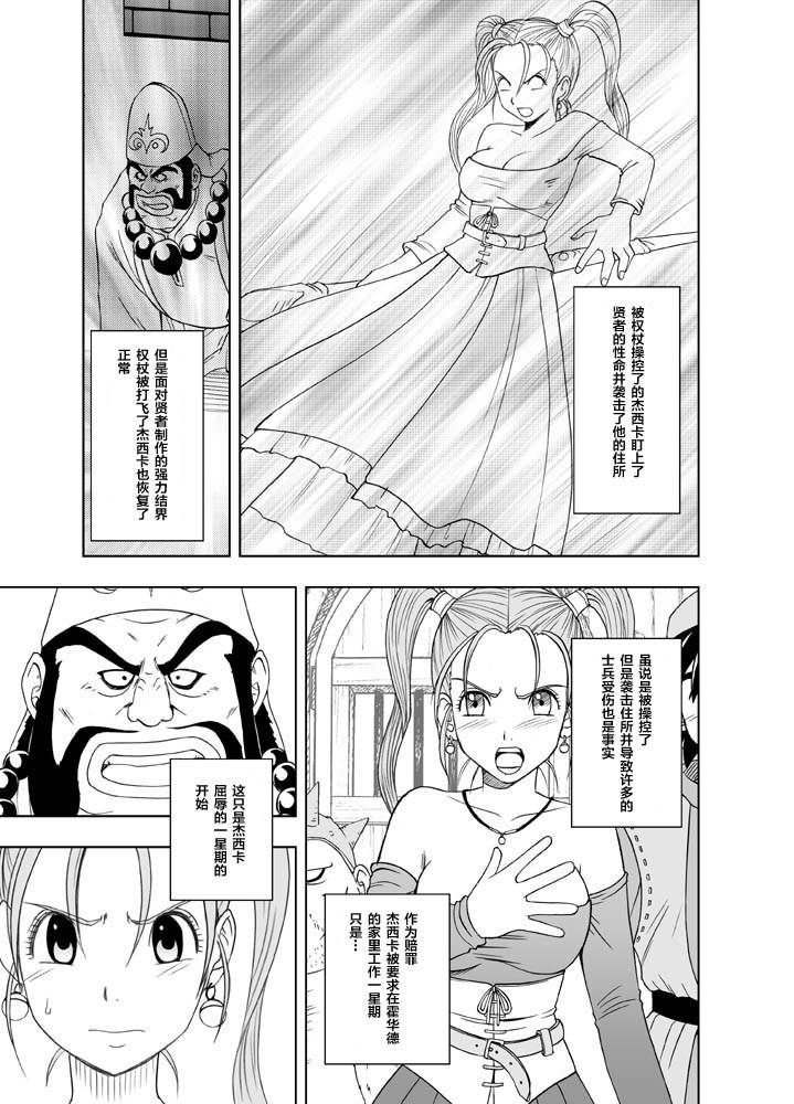 [Crimson Comics] Sora to Umi to Daichi to Midasareshi Onna Madoushi R (Dragon Quest VIII) [Chinese] [下北泽幕府]