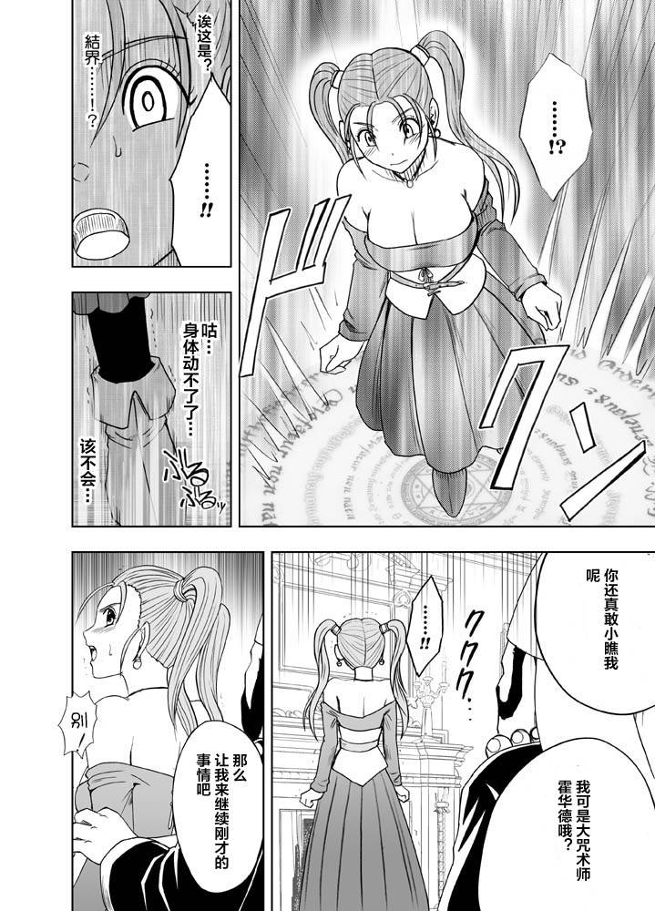 [Crimson Comics] Sora to Umi to Daichi to Midasareshi Onna Madoushi R (Dragon Quest VIII) [Chinese] [下北泽幕府]