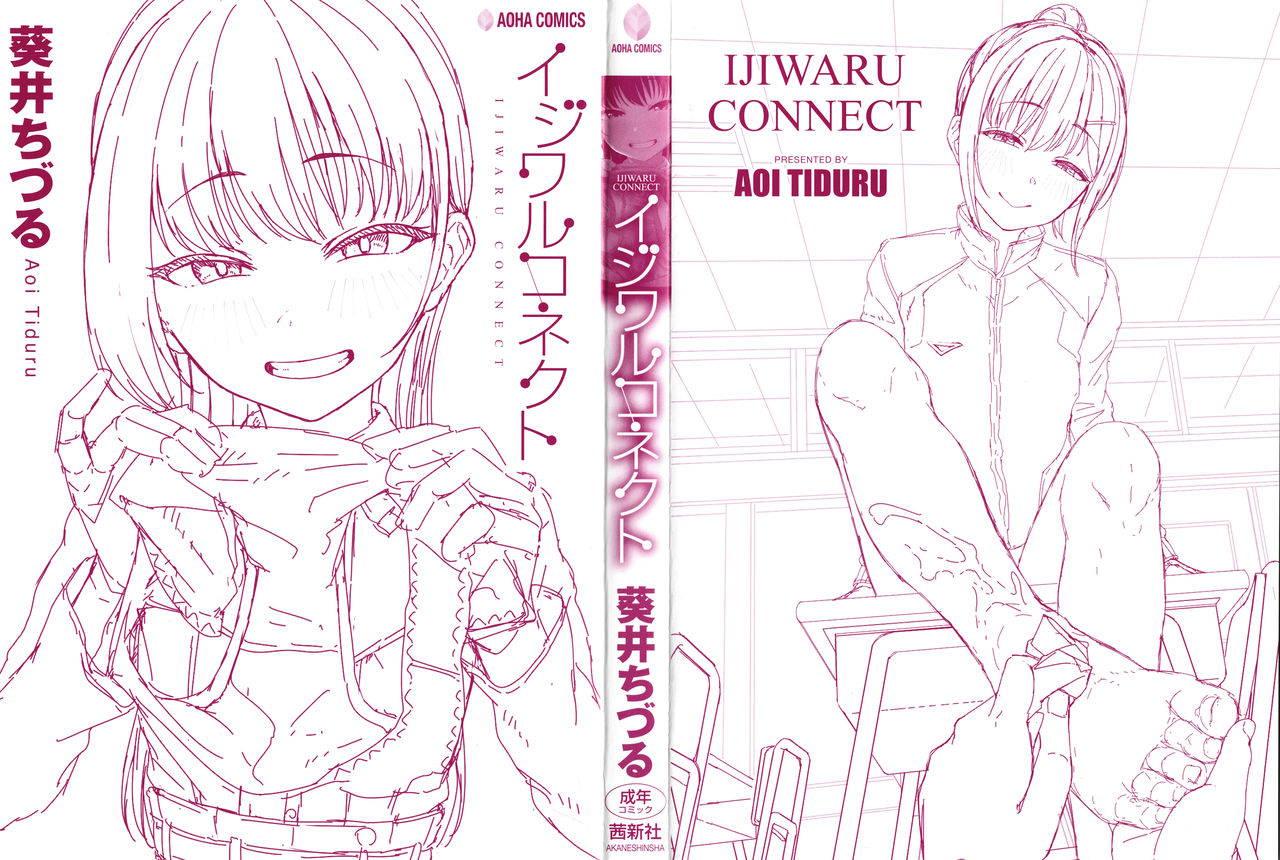 [Aoi Tiduru] Ijiwaru Connect