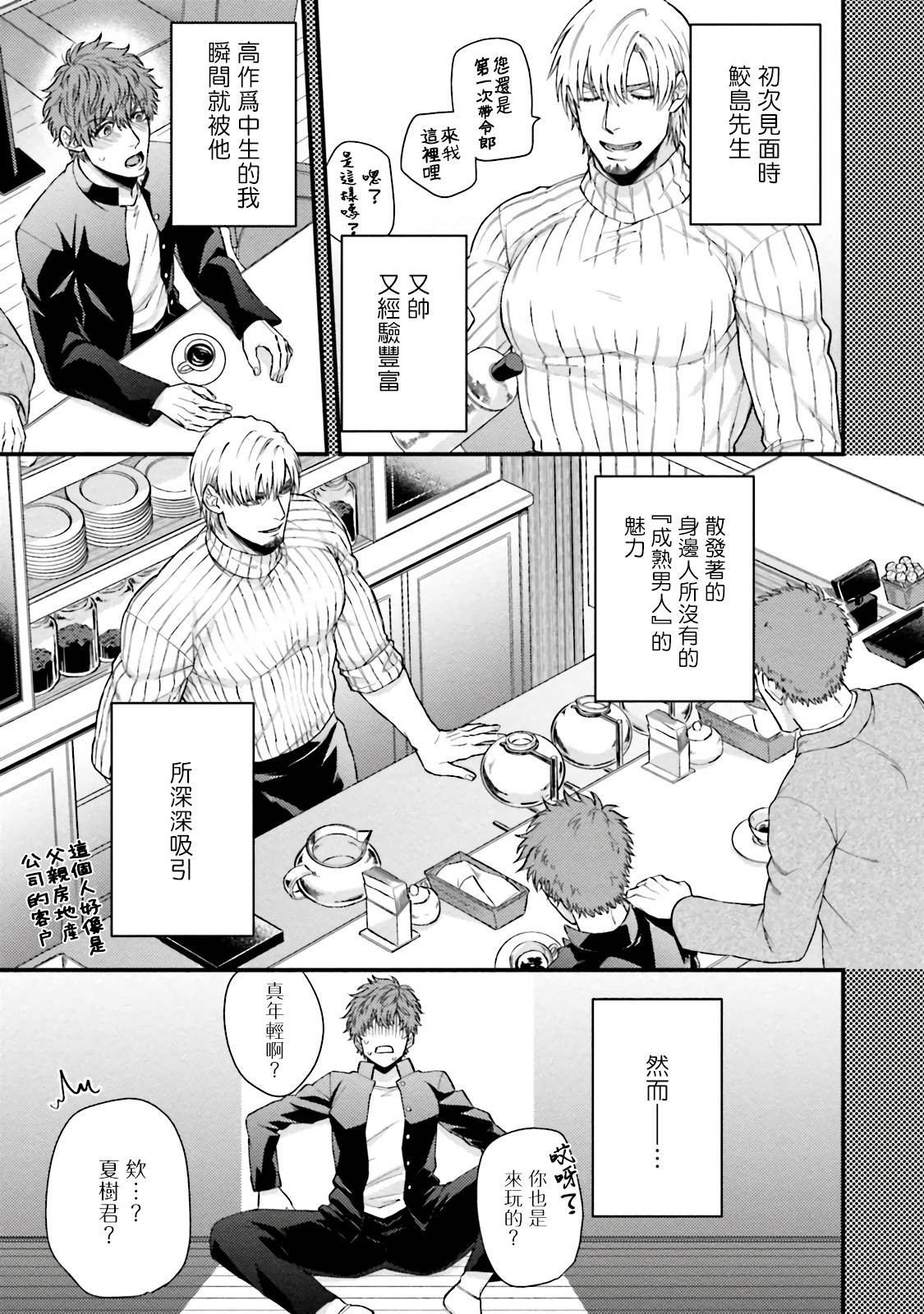 [Yomotsuki Road] Kinou wa Otanoshimi Deshita ne | 昨天过得很愉快吧 Ch. 1-2 [Chinese] [拾荒者汉化组] [Digital]