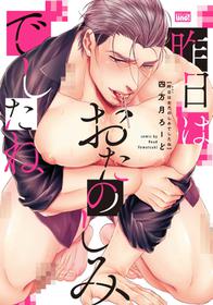 [Yomotsuki Road] Kinou wa Otanoshimi Deshita ne | 昨天过得很愉快吧 Ch. 1-2 [Chinese] [拾荒者汉化组] [Digital]