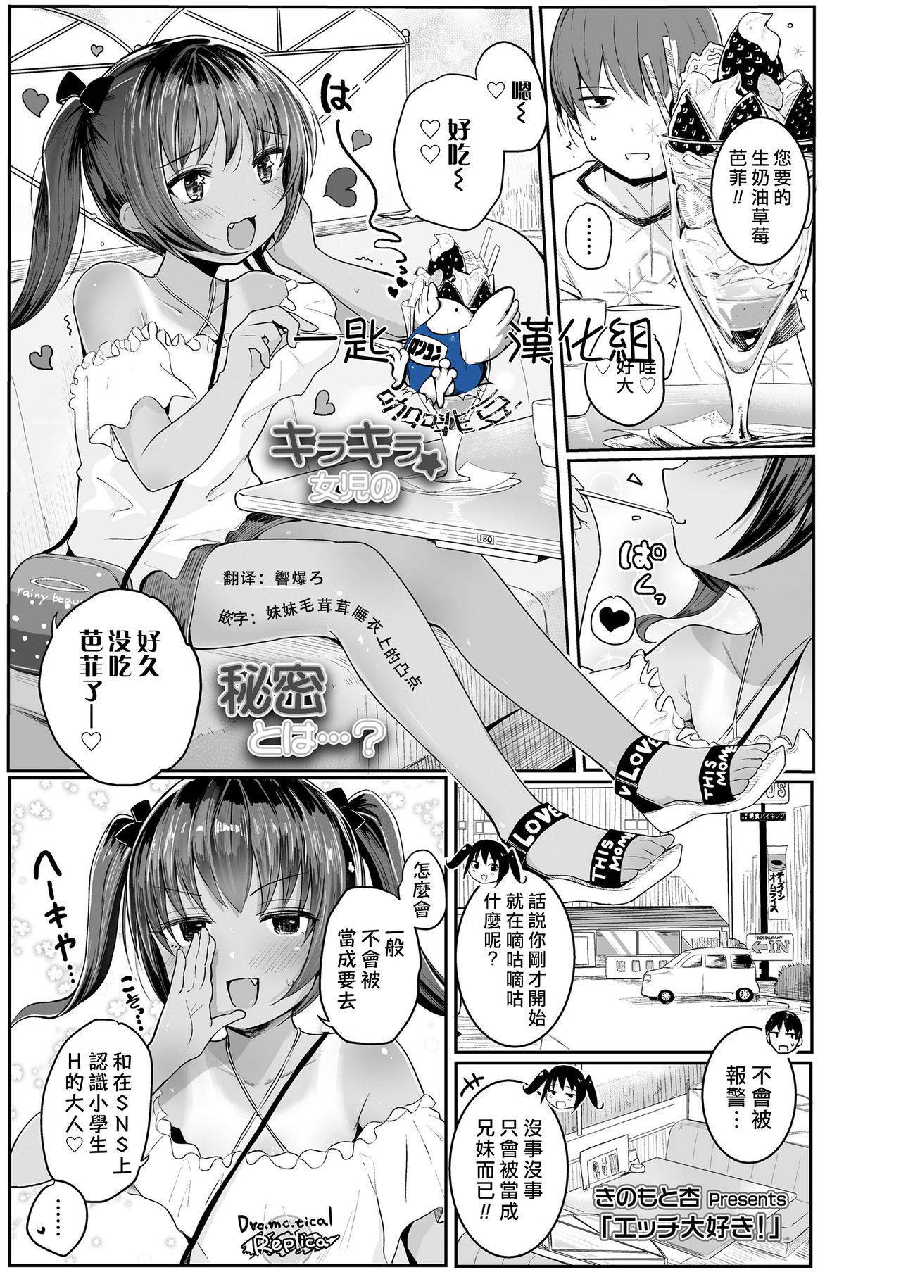 [Kinomoto Anzu] Ecchi Daisuki! (COMIC LO 2020-09) [Chinese] [一匙咖啡豆汉化组] [Digital]