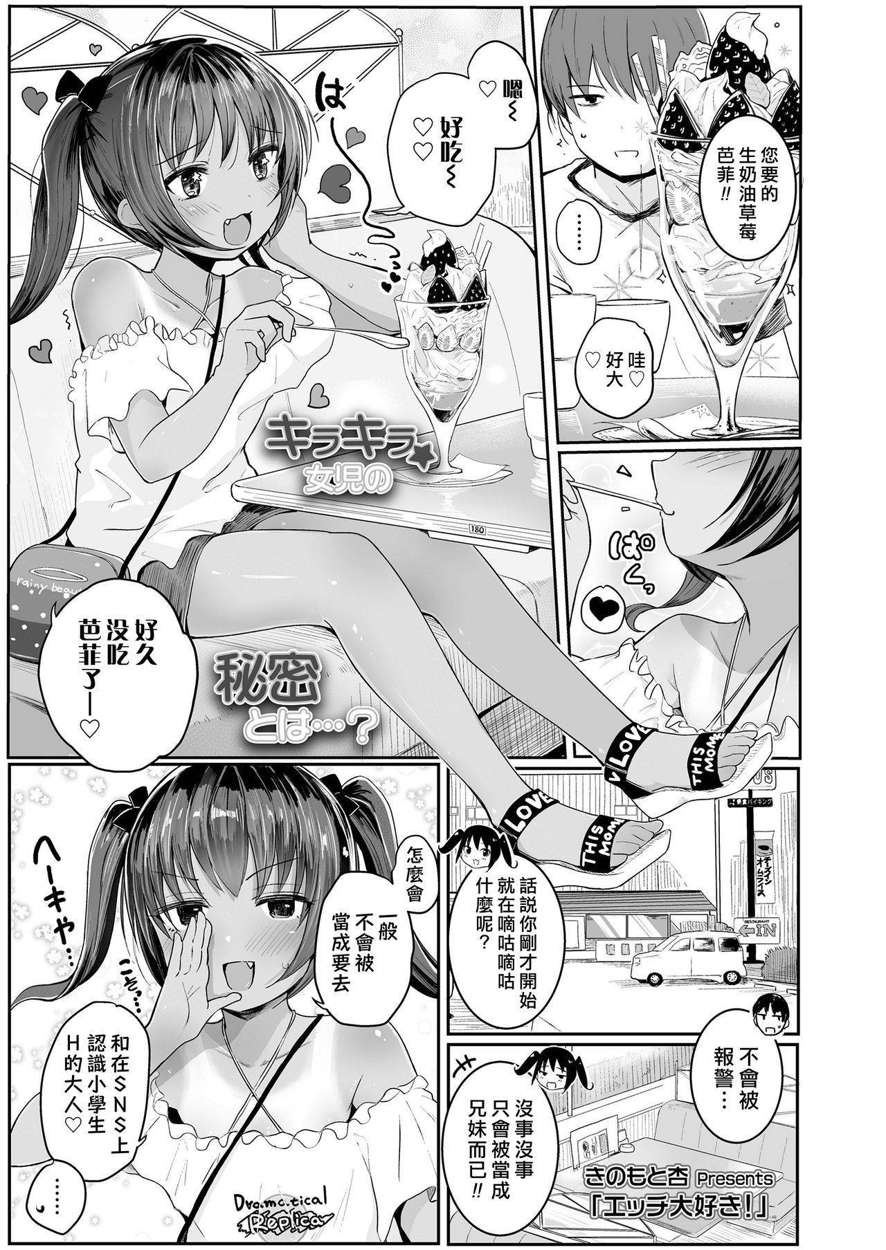 [Kinomoto Anzu] Ecchi Daisuki! (COMIC LO 2020-09) [Chinese] [一匙咖啡豆汉化组] [Digital]