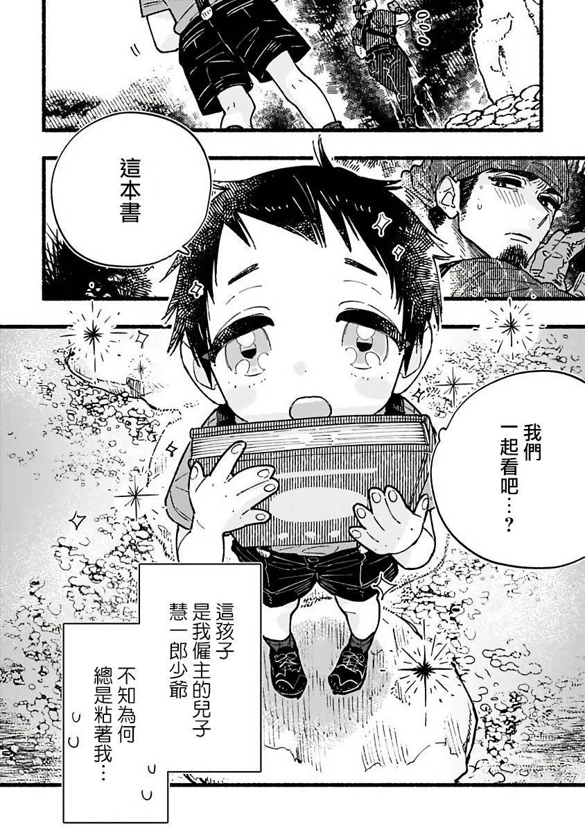 [Kiyosumi Onaji] Ijiwaru Papa wa Kyou mo Niwashi o Dekiai-chuu! | 坏心眼爸爸今天也在溺爱庭师! Ch. 1-2 完结  [Chinese] [拾荒者汉化组] [Digital]