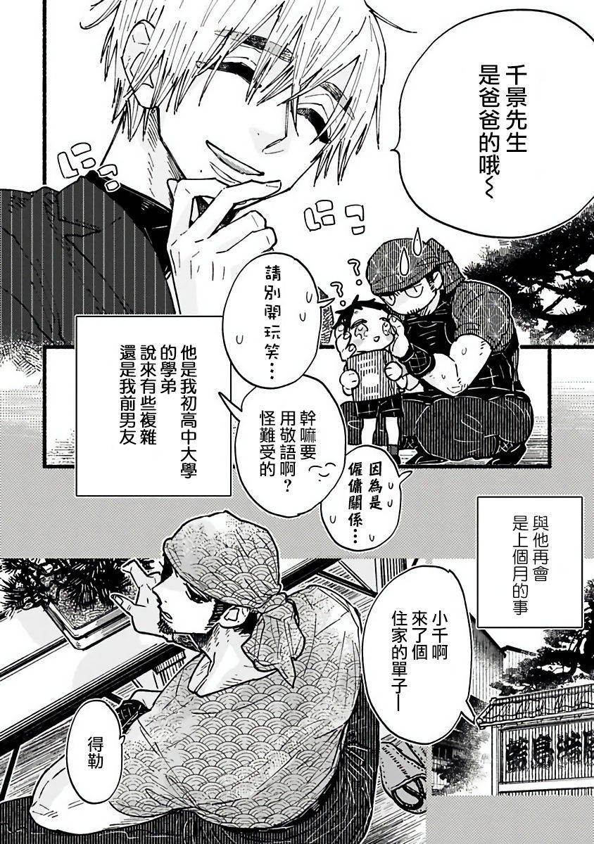 [Kiyosumi Onaji] Ijiwaru Papa wa Kyou mo Niwashi o Dekiai-chuu! | 坏心眼爸爸今天也在溺爱庭师! Ch. 1-2 完结  [Chinese] [拾荒者汉化组] [Digital]