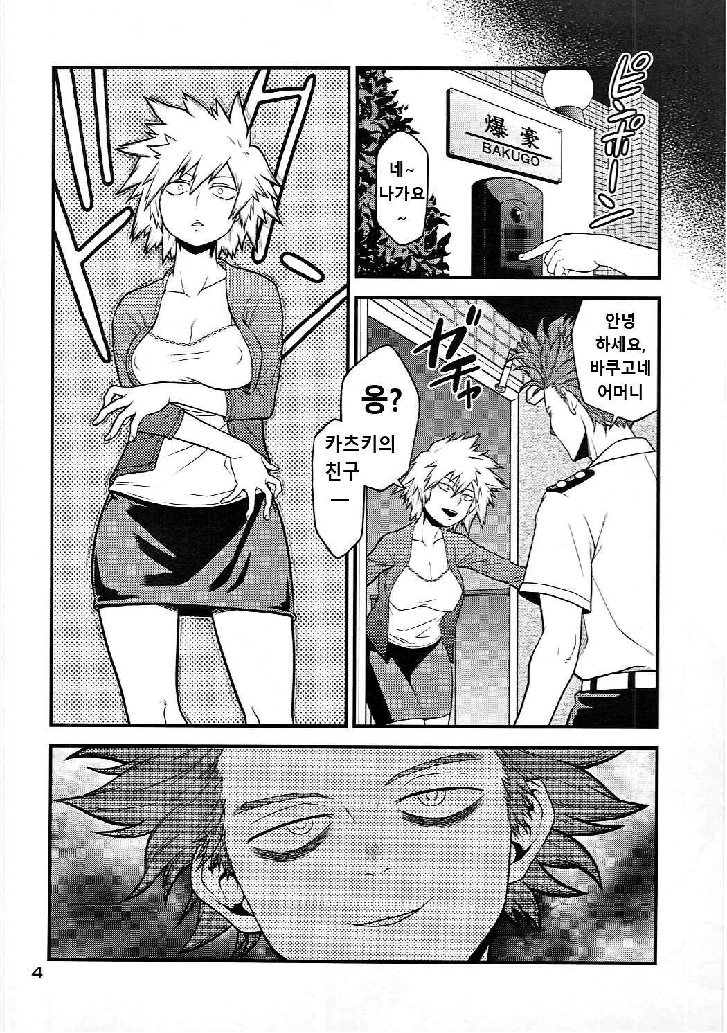 (C91) [HEADROOM (Oda Haiji)] H♥ERO!! 2 Side Bakugo Mama (Boku no Hero Academia) [Korean]