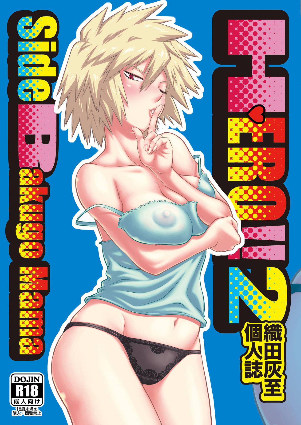 (C91) [HEADROOM (Oda Haiji)] H♥ERO!! 2 Side Bakugo Mama (Boku no Hero Academia) [Korean]