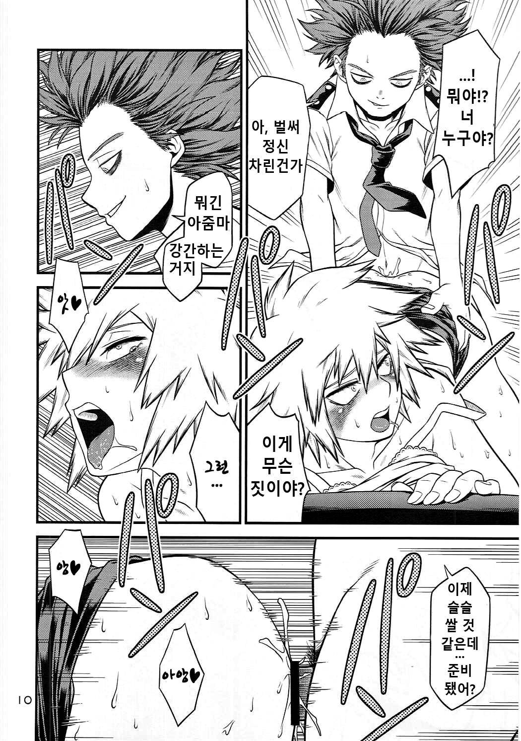 (C91) [HEADROOM (Oda Haiji)] H♥ERO!! 2 Side Bakugo Mama (Boku no Hero Academia) [Korean]