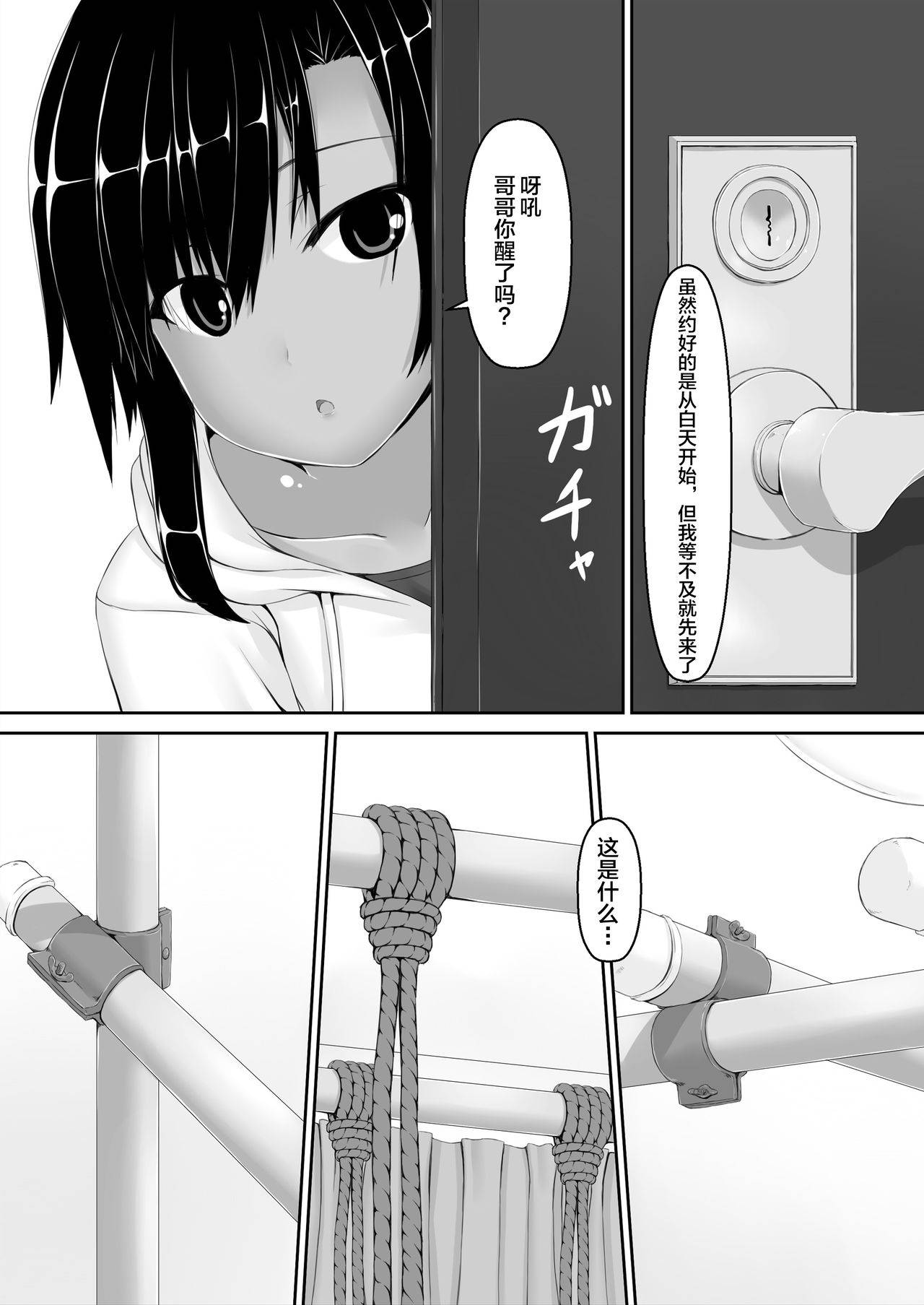 [Mousou Bijutsubu (Sho-yan)] Kuroneko Choco Ice 6 [Chinese] [新桥月白日语社] [Digital]