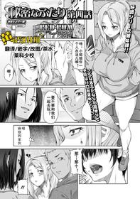 [RED-RUM] Himitsu na Futari Ch. 4 (Futanari Friends! 11) [Chinese] [黄记汉化组] [Digital]