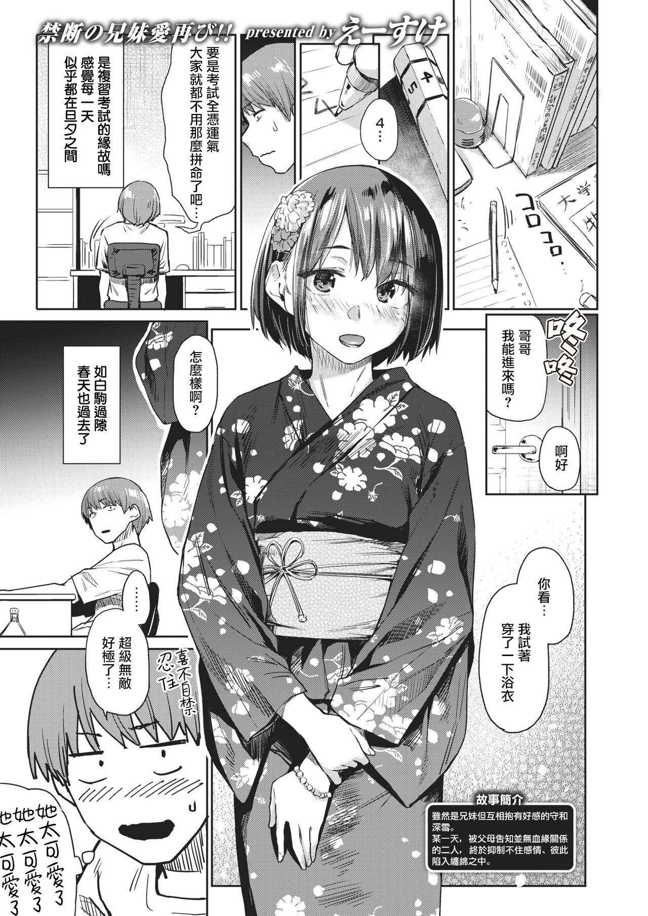 [Esuke] Tsuzure Ori 2 | 织锦2 (COMIC Kairakuten 2021-02) [Chinese] [暴碧汉化组] [Digital]