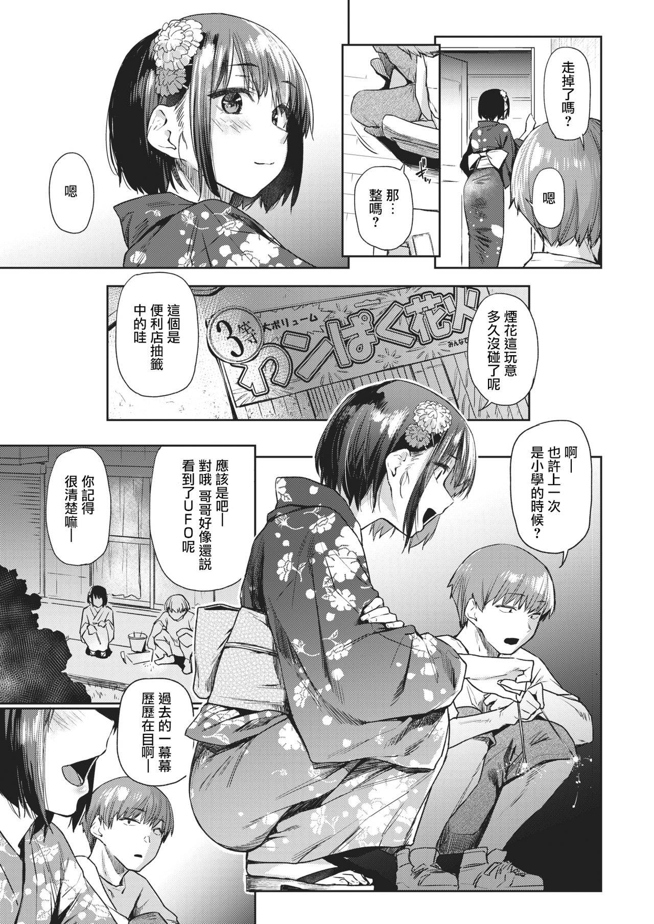 [Esuke] Tsuzure Ori 2 | 织锦2 (COMIC Kairakuten 2021-02) [Chinese] [暴碧汉化组] [Digital]