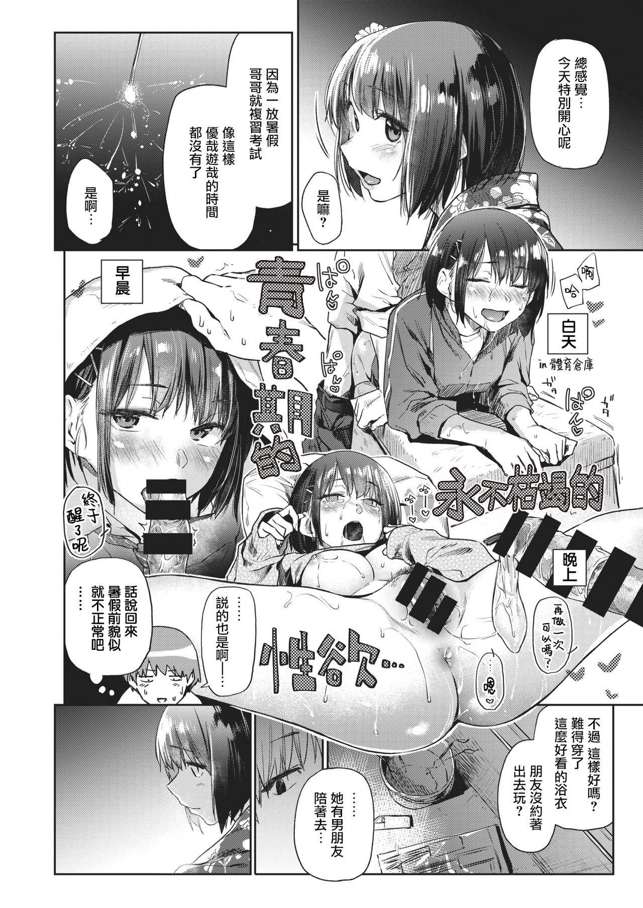 [Esuke] Tsuzure Ori 2 | 织锦2 (COMIC Kairakuten 2021-02) [Chinese] [暴碧汉化组] [Digital]