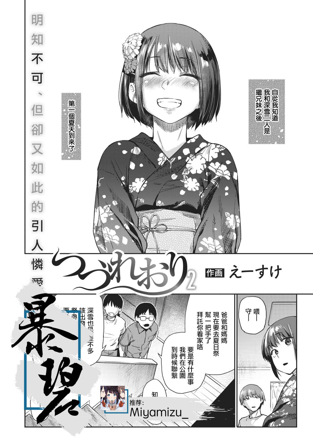 [Esuke] Tsuzure Ori 2 | 织锦2 (COMIC Kairakuten 2021-02) [Chinese] [暴碧汉化组] [Digital]