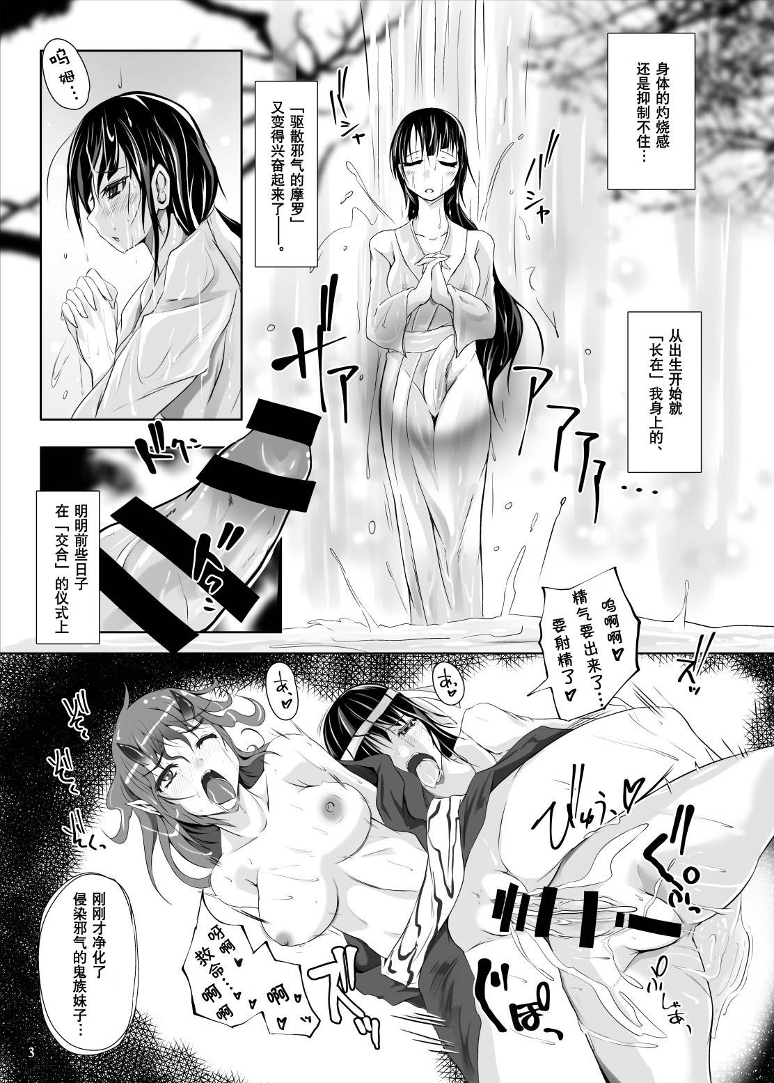 [Nekonote Shobou (Nekonta)] Futafuta Oni no Adauchi [Chinese] [吃棗藥丸個人翻譯] [Digital]