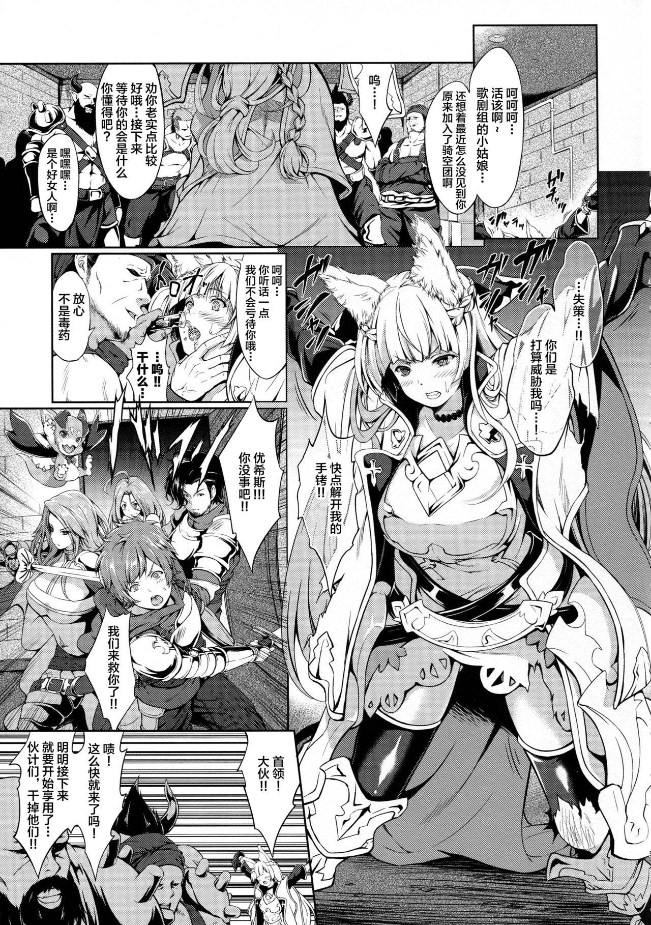 (C92) [Egonokatamari (Kimura Neito)] LOSE CONTROL (Granblue Fantasy) [Chinese] [新桥月白日语社]