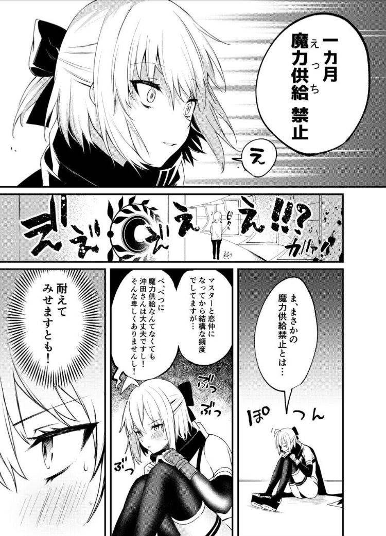 [Osenbei no Mori (Danimaru)] Okita-san Gaman Dekimasen! (Fate/Grand Order) [Digital]