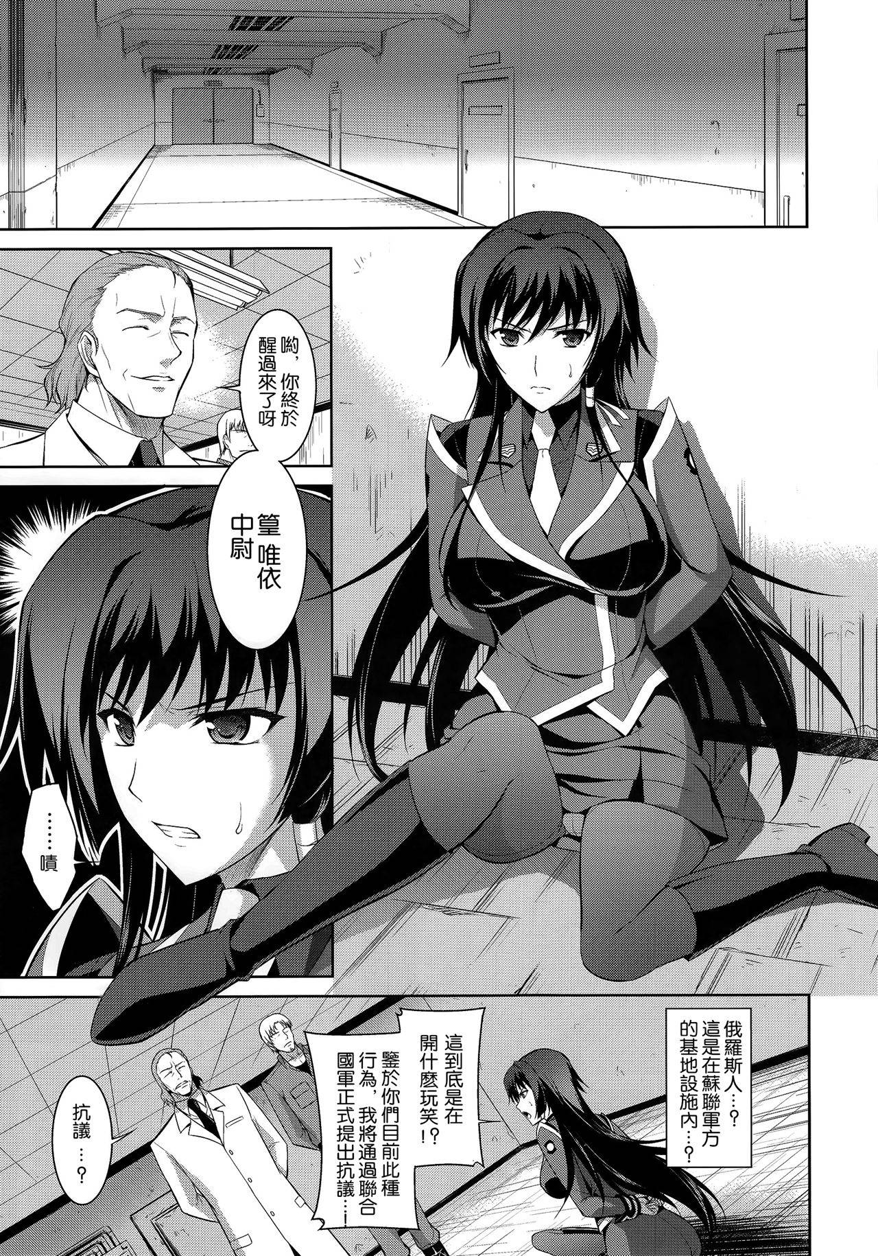 (C83) [Type-G (Ishigaki Takashi)] Ouka Chiru! (Muv-Luv Alternative Total Eclipse) [Chinese] [Lily.De.Regina]