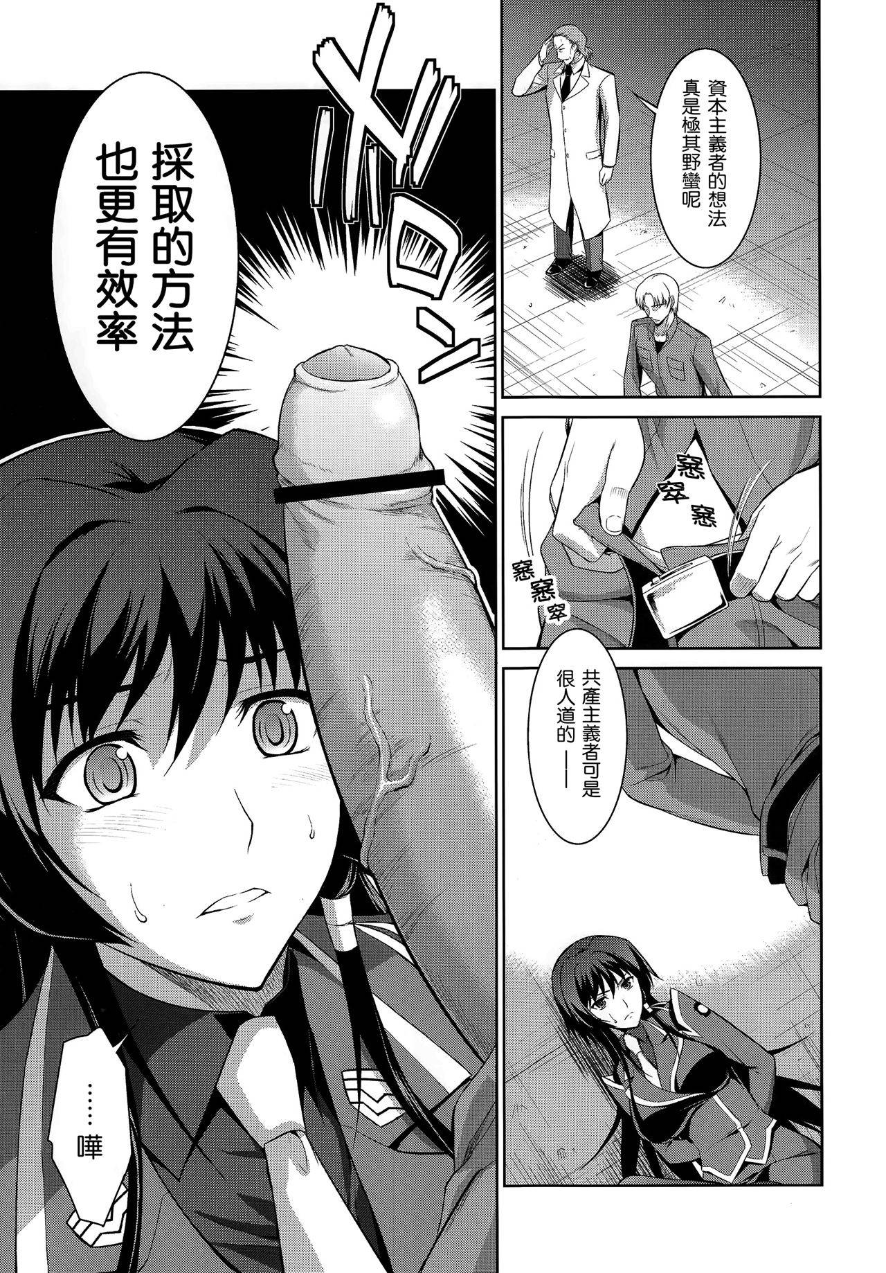 (C83) [Type-G (Ishigaki Takashi)] Ouka Chiru! (Muv-Luv Alternative Total Eclipse) [Chinese] [Lily.De.Regina]