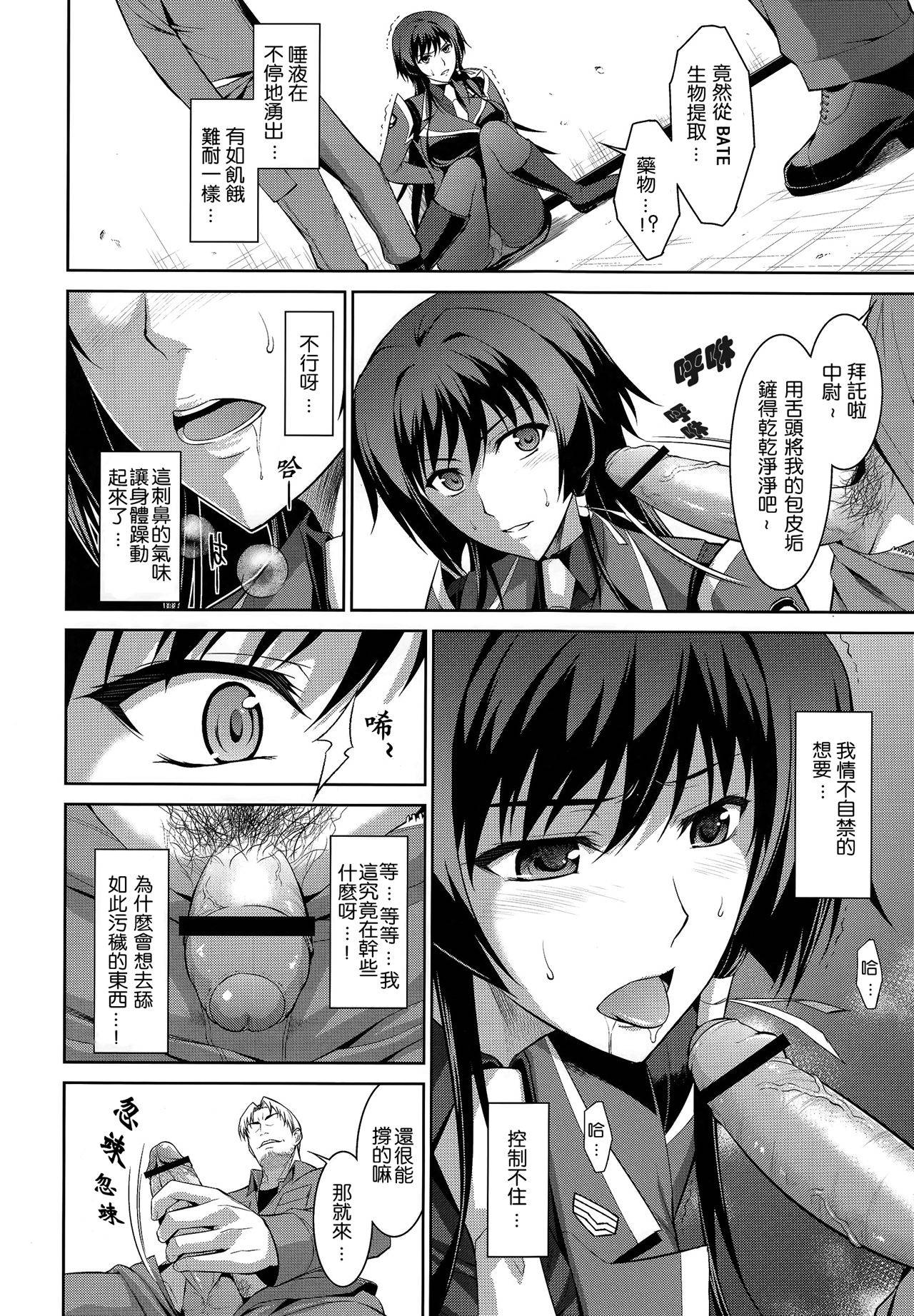 (C83) [Type-G (Ishigaki Takashi)] Ouka Chiru! (Muv-Luv Alternative Total Eclipse) [Chinese] [Lily.De.Regina]