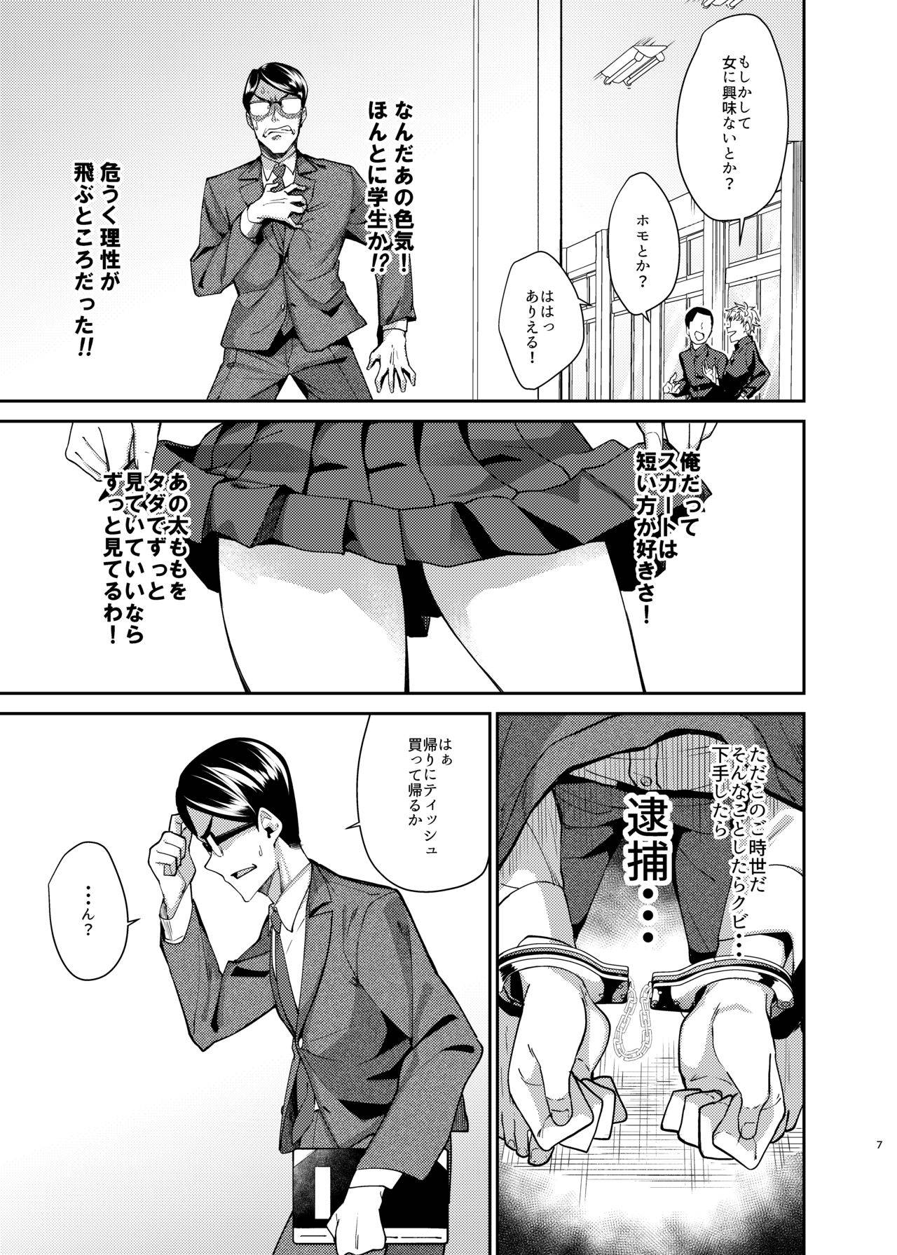 [Sekine (Sekine Hajime)] Aho na Ko no Orei wa Skirt no Naka e Goshoutai deshita