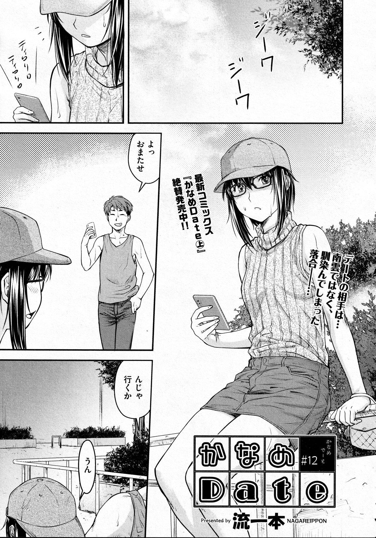 [Nagare Ippon] Kaname Date #12 (COMIC AUN 2021-02)