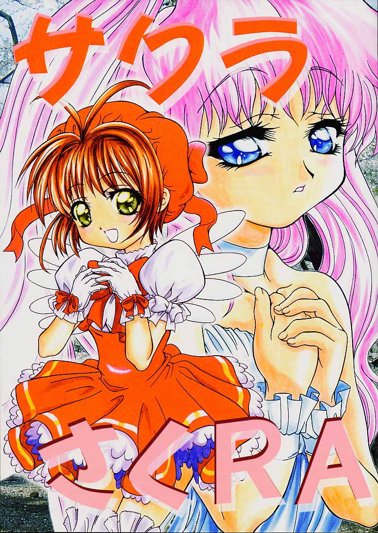 (CR27) [K2 Tomo no Kai (Mizuki)] Sakura SakuRA (Betterman, Card Captor Sakura)