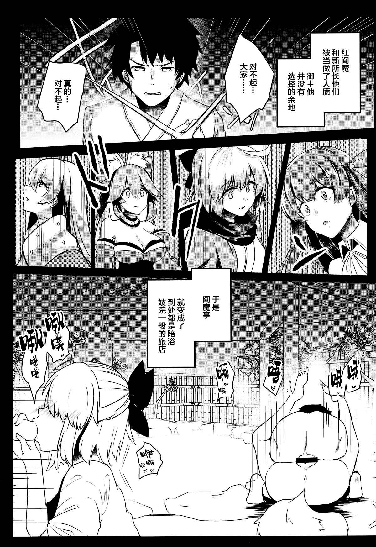 (COMIC1☆15) [Kuusou Monochrome (Abi)] Kairaku Onsen Enmatei (Fate/Grand Order) [Chinese] [新桥月白日语社]