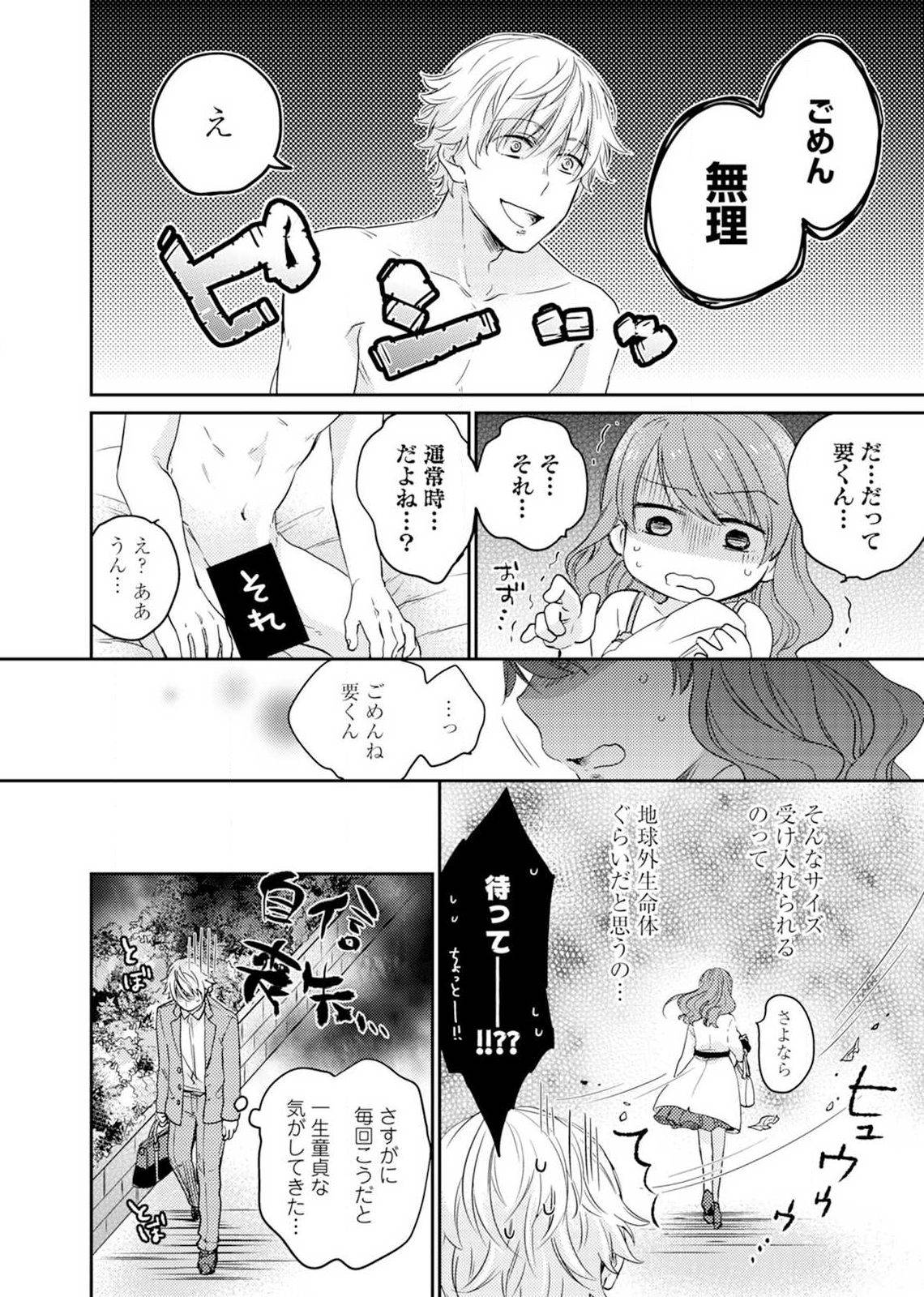 [Izumi Kureha] Kimi wa Kokan no Mochigusare Ch.1