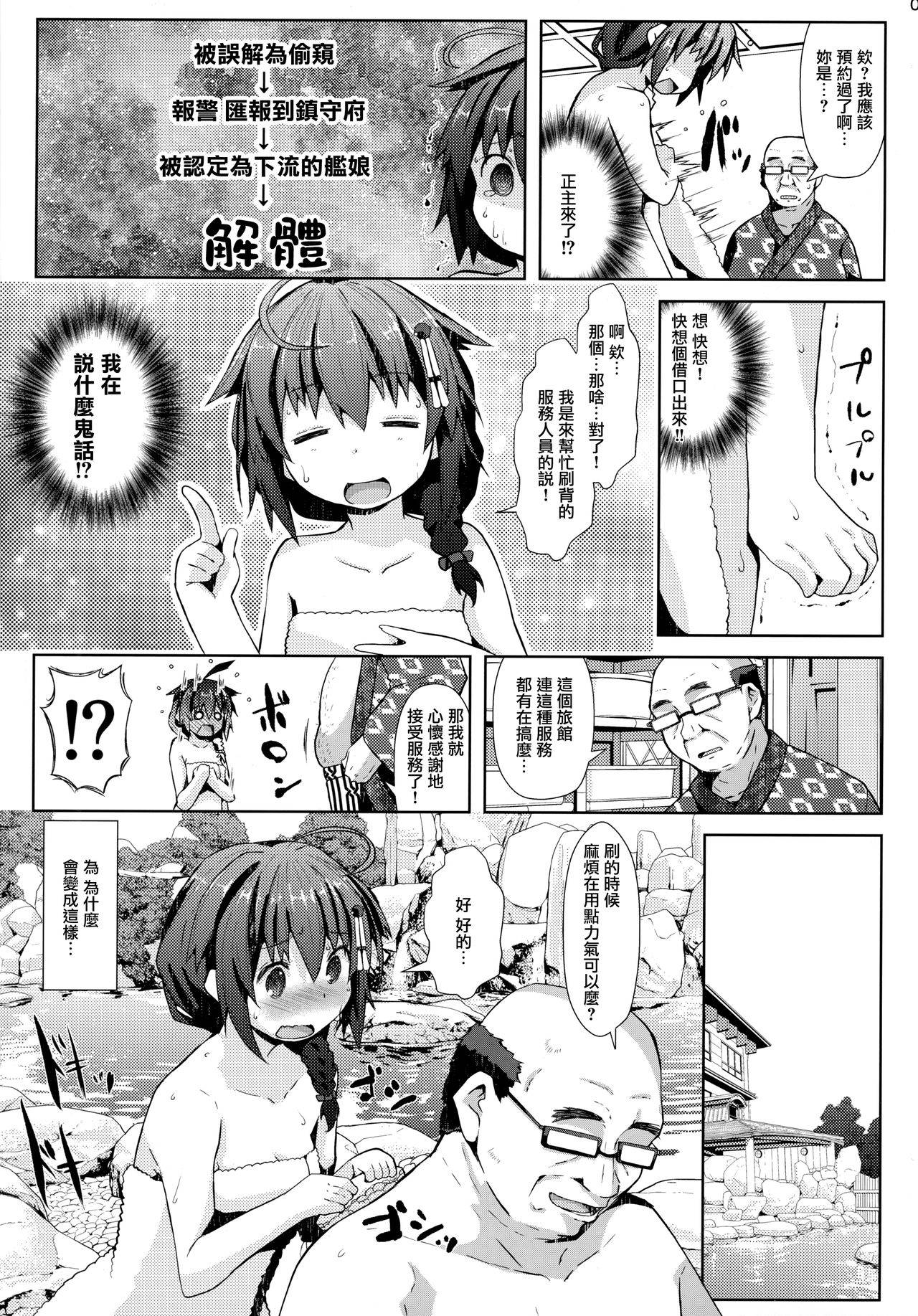 (Houraigekisen! Yo-i! 63Senme) [GaRyuuYa (NAZ)] Yukemuri Onsen Ryokou Ninmu (Kantai Collection -KanColle-) [Chinese] [山樱汉化]