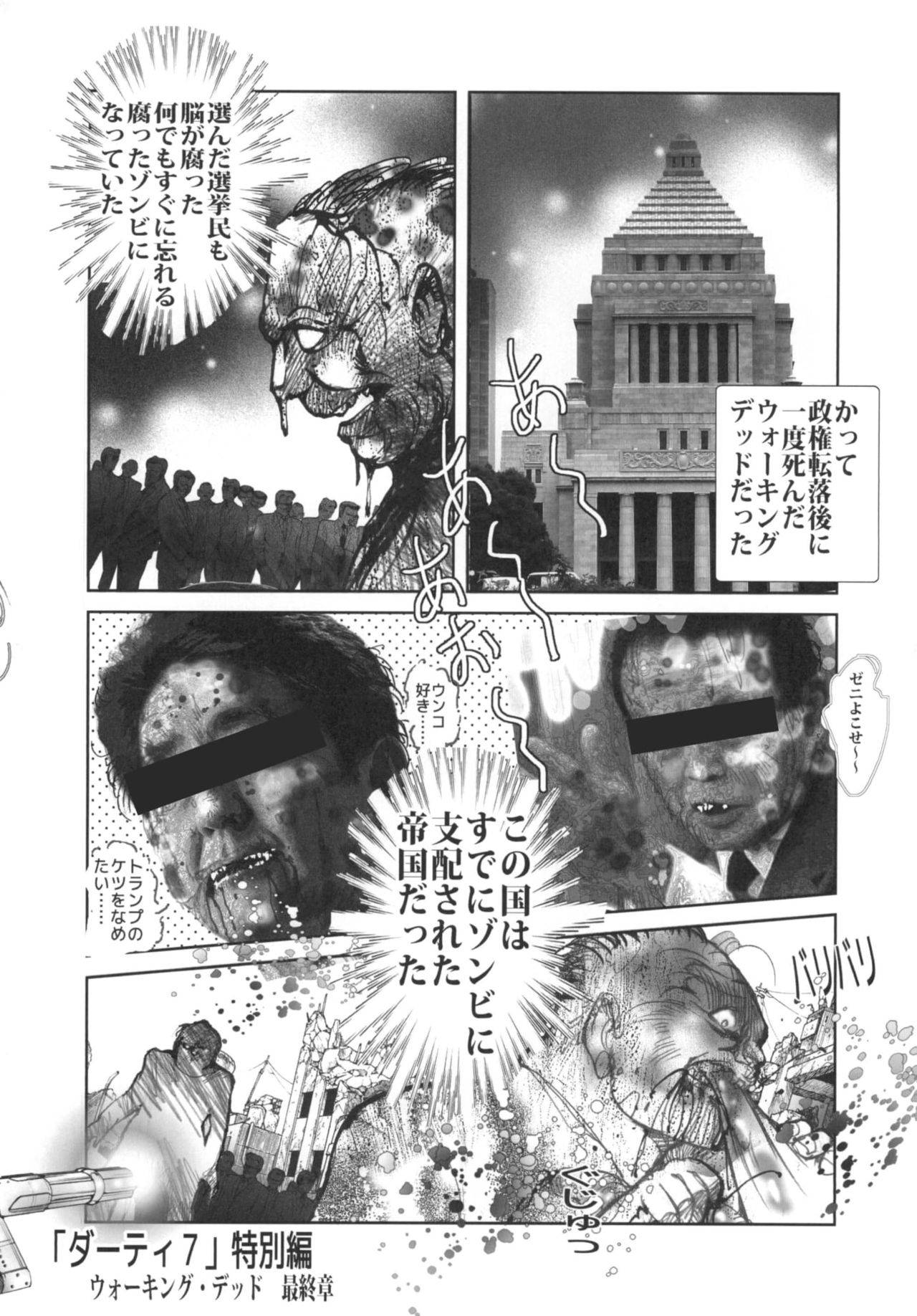 [Bondage Company (Dirty Matsumoto)] Walking Dead Final Chapter