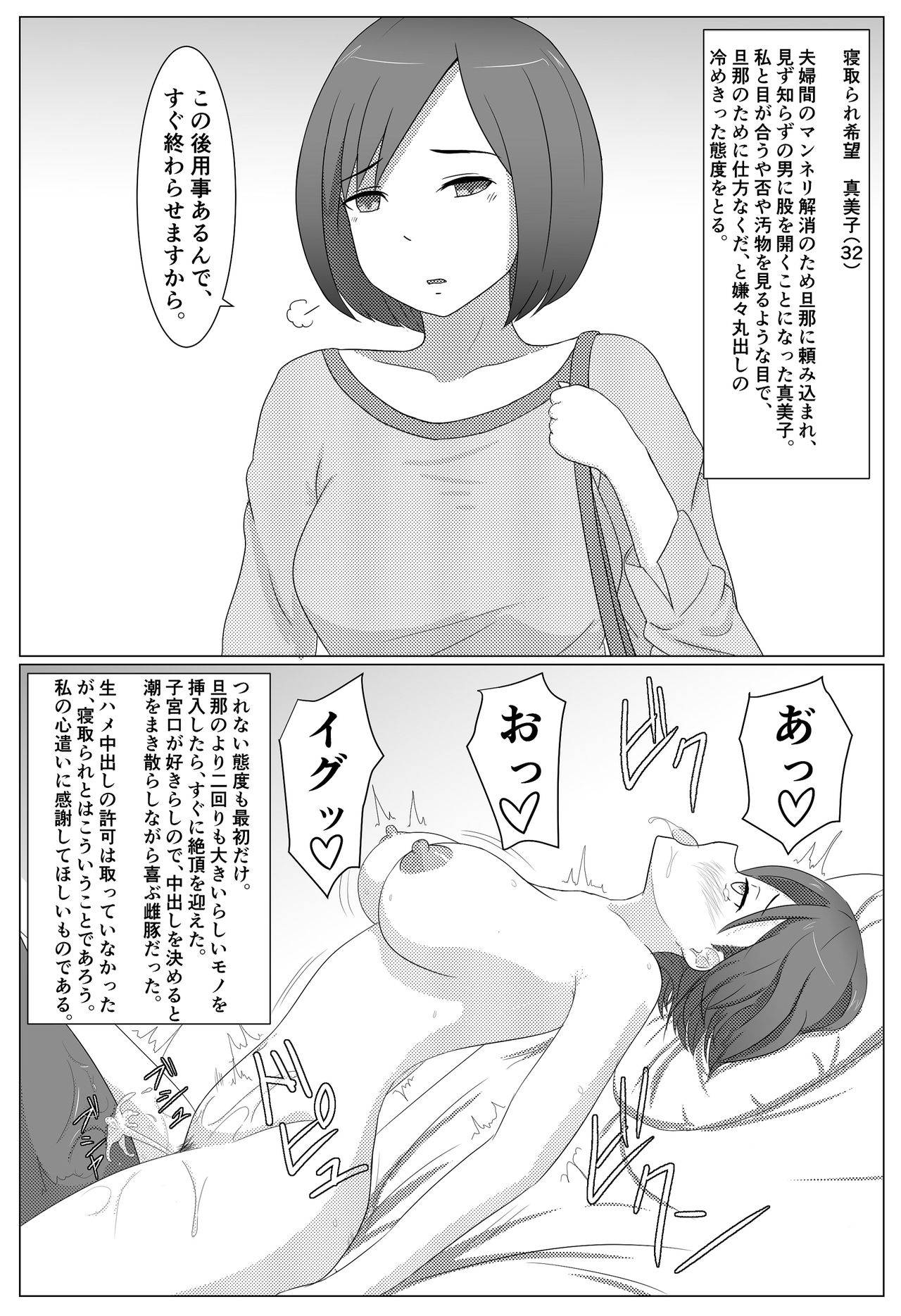 [AHENAMA] Kuzu Otoko ni 2 Koma de Soku Ochi to Sare Chau Hitozuma-tachi