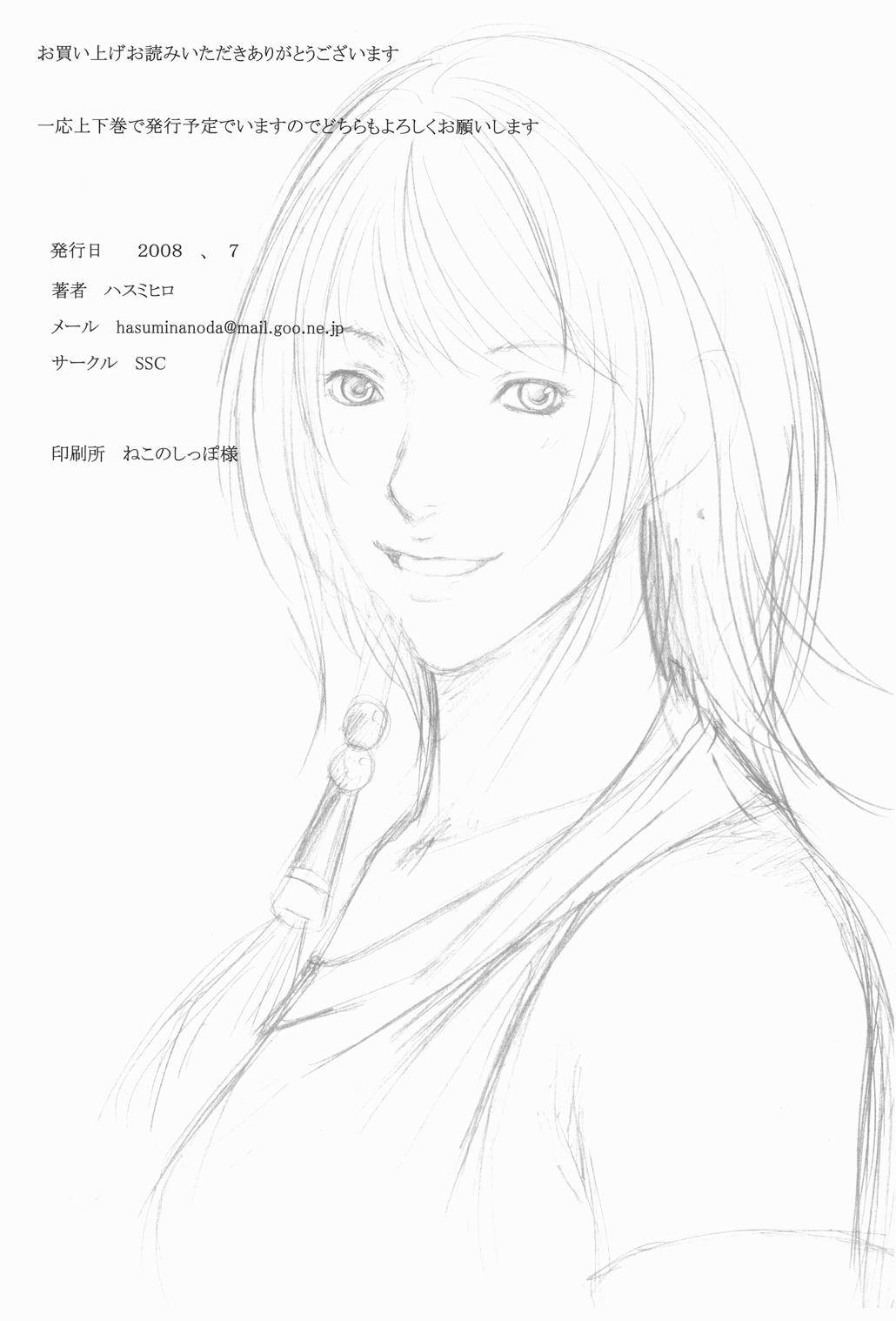 [SSC (Hasumi Hiro)]Captive  Volume 1 (Final Fantasy X)