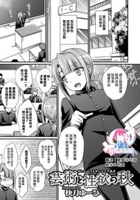 [Kaitou Yuuhi] Geijutsu to Seiyoku no Aki (Otokonoko Heaven's Door 13) [Chinese] [瑞树汉化组] [Digital]