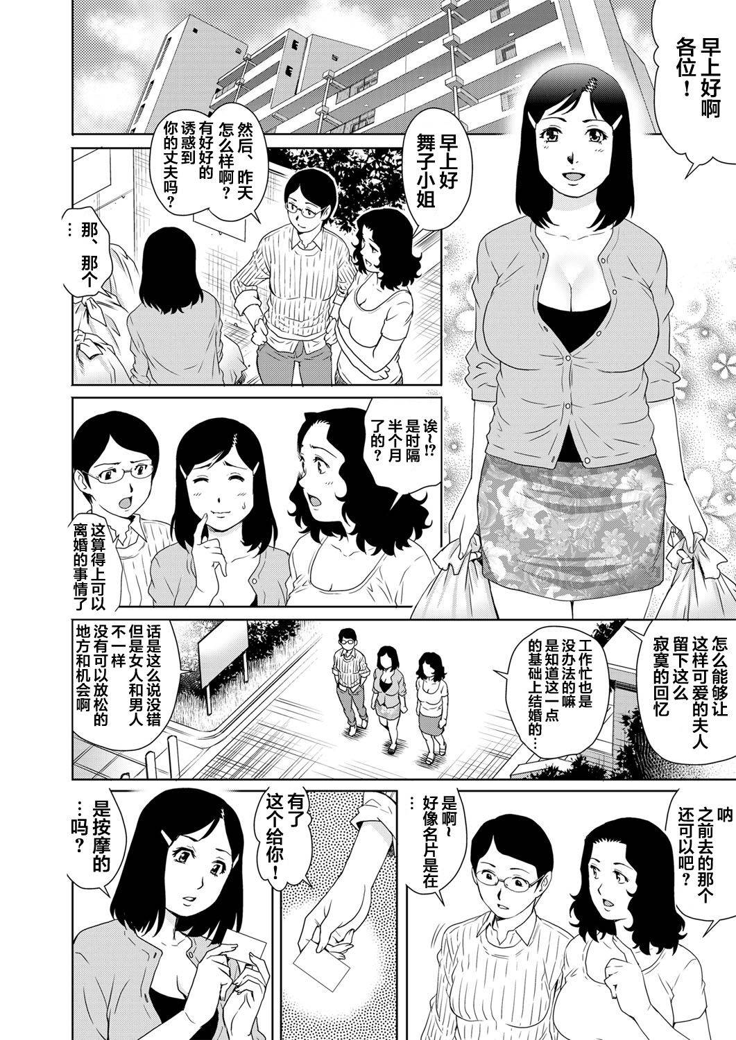 [Yanagawa Rio] Yokkyuu Fuman na Danchizuma wa Ikenai Kairaku ni Oboreru (2) (Gaticomi Vol. 60) [Chinese] [翻车汉化组]