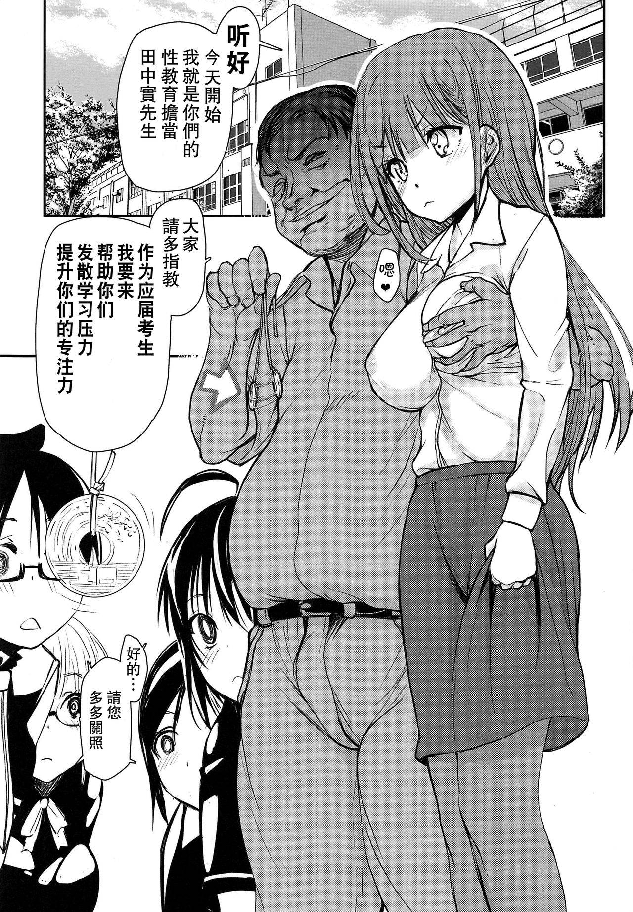 (C96) [Kyomu no Uta (Satou Toshio)] Pro no Saimin Oji-san wa Sex shika Dekinai (Bokutachi wa Benkyou ga Dekinai) [Chinese] [爱弹幕汉化组]